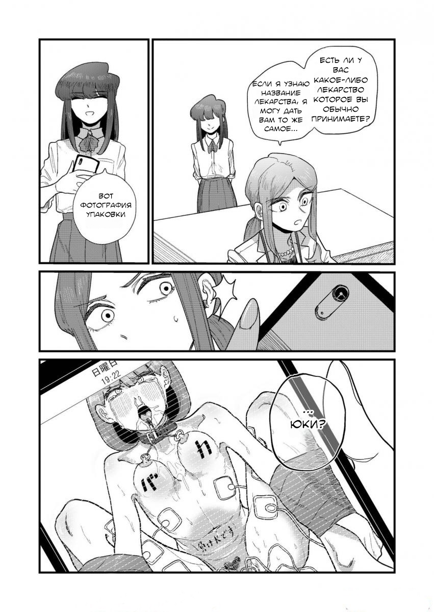 Ane Gari Nishino-san / Охотница на сестёр Нишино-сан page 8 full