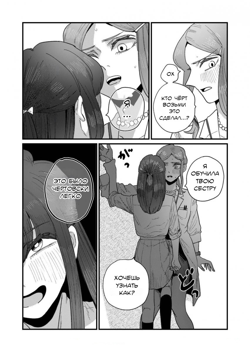 Ane Gari Nishino-san / Охотница на сестёр Нишино-сан page 9 full