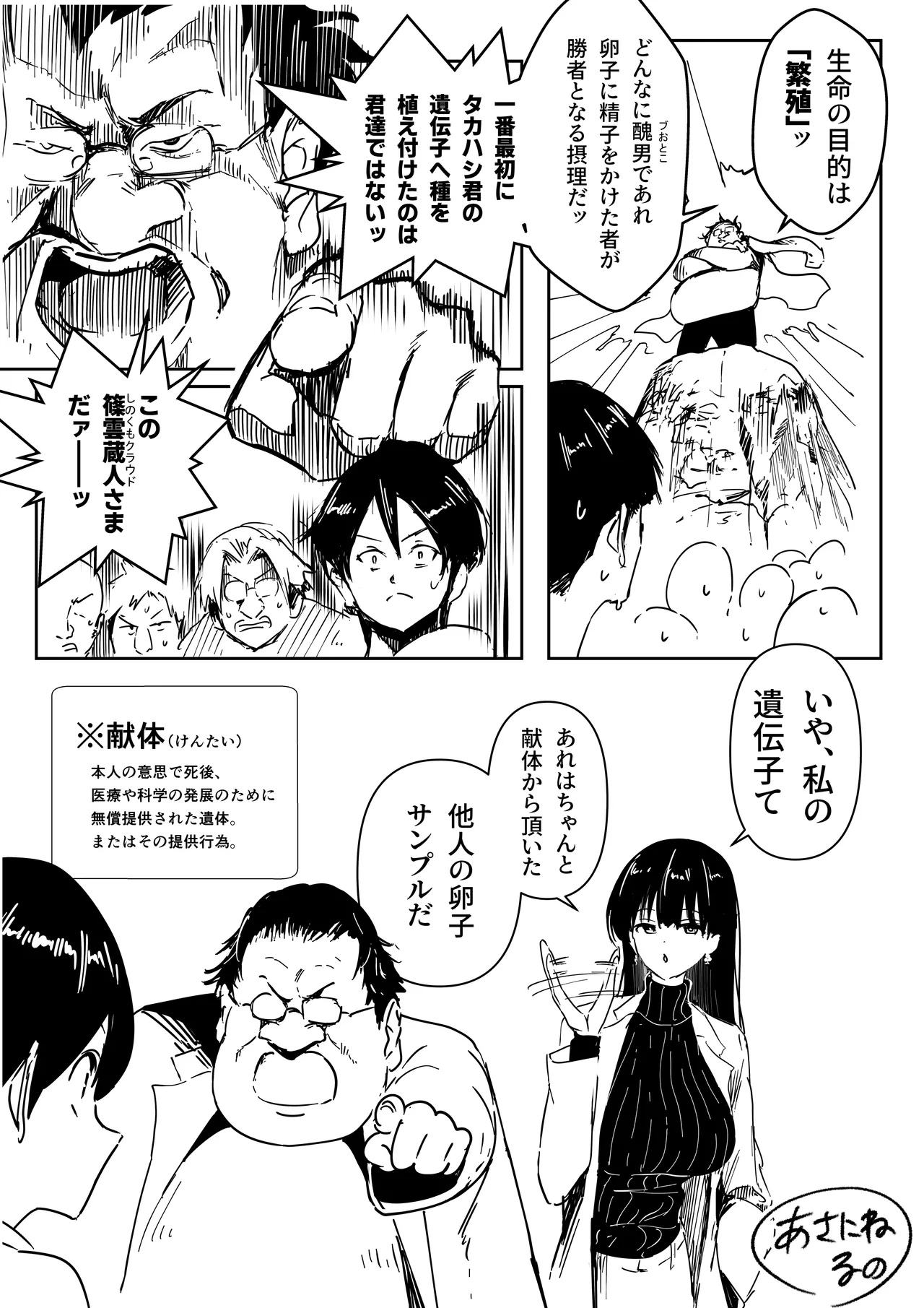 理系女子タカハシ page 11 full
