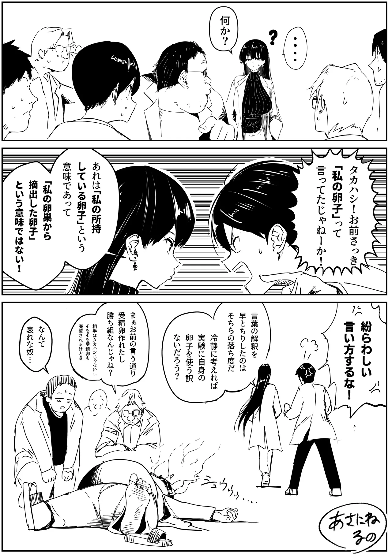 理系女子タカハシ page 12 full