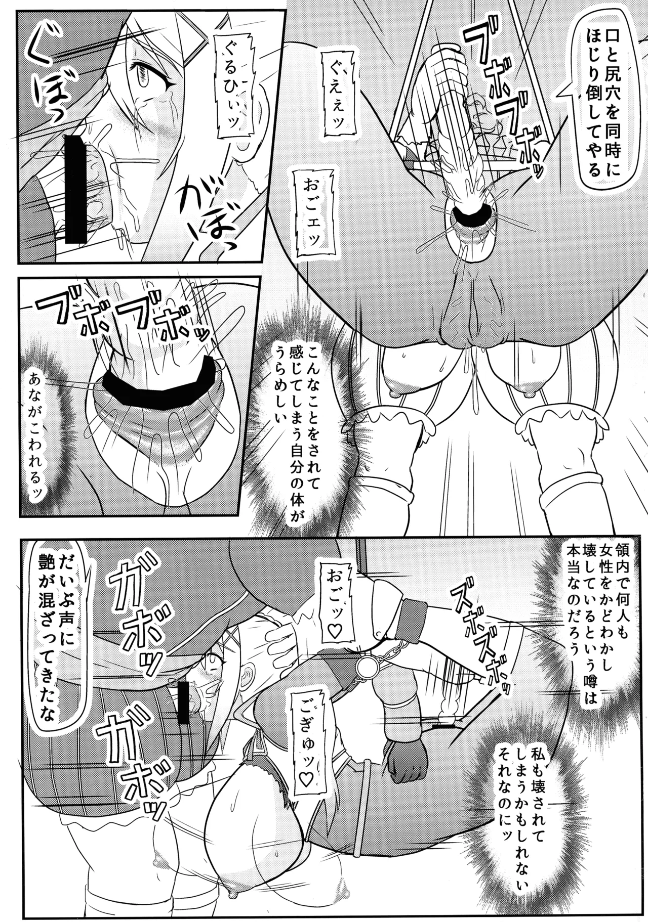 Darkness Mazo Shussan Hon page 5 full