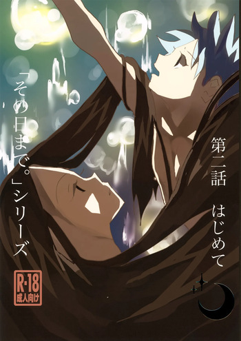 [Rakurui no Sono Saki e (Mu)] 'Sono Hi Made.' Series 2-Wa Hajimete (Hunter x Hunter) cover