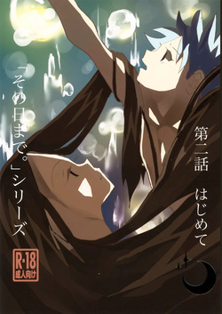 'Sono Hi Made.' Series 2-Wa Hajimete