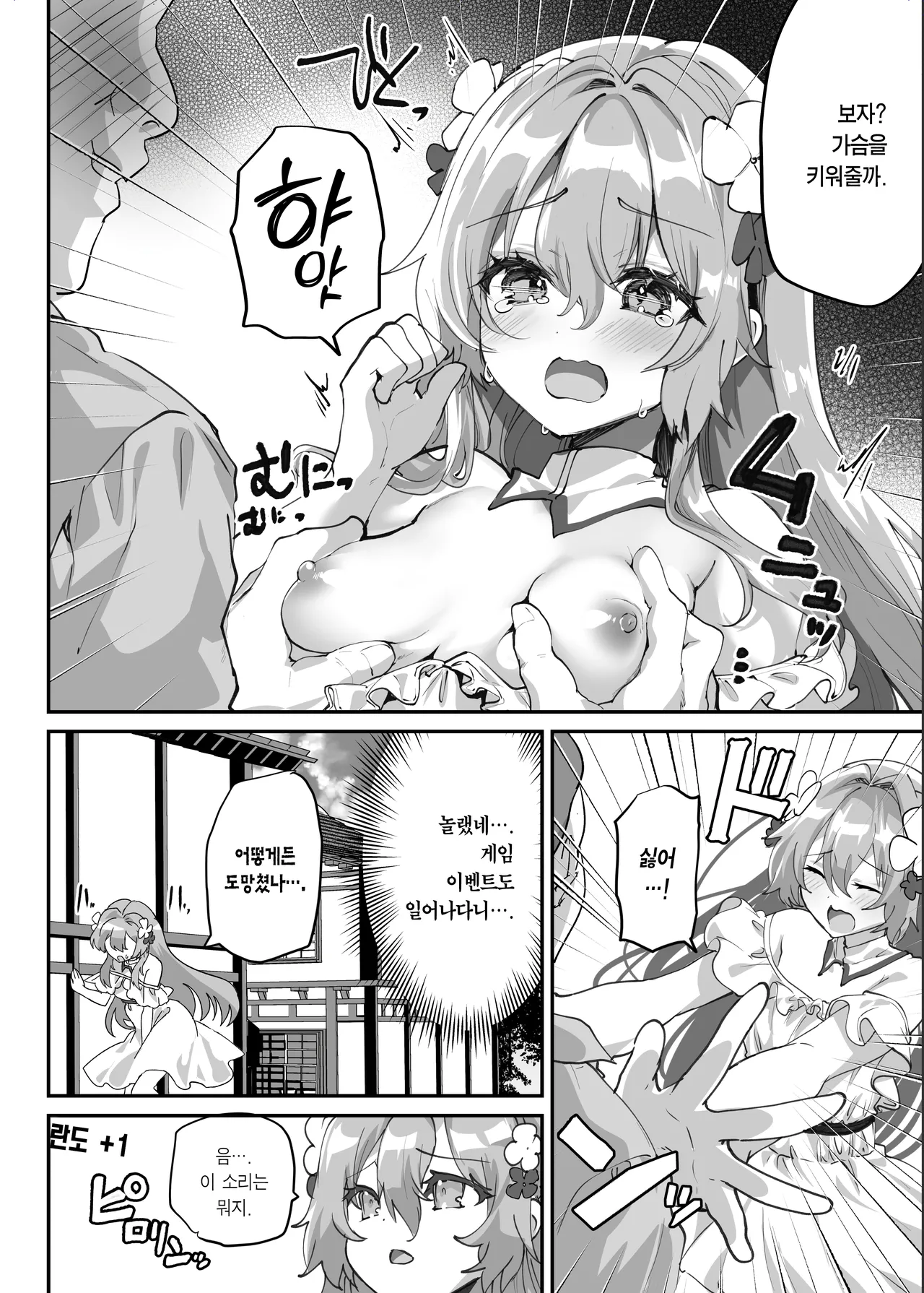 Ero RPG no Onna Shujinkou ni TS Tensei Shitara... ~Machi Ero Event & Haiboku Ecchi de Shojo Soushitsu~ | 에로 RPG의 여주인공으로 TS 전생했더니… ~거리 에로 이벤트&패배 섹스로 처녀상실~ page 10 full