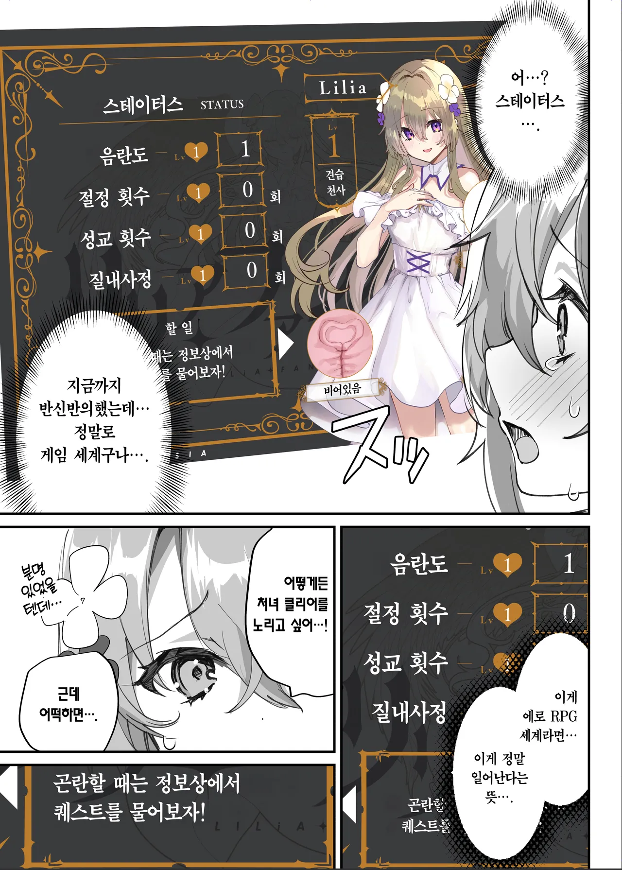 Ero RPG no Onna Shujinkou ni TS Tensei Shitara... ~Machi Ero Event & Haiboku Ecchi de Shojo Soushitsu~ | 에로 RPG의 여주인공으로 TS 전생했더니… ~거리 에로 이벤트&패배 섹스로 처녀상실~ page 11 full