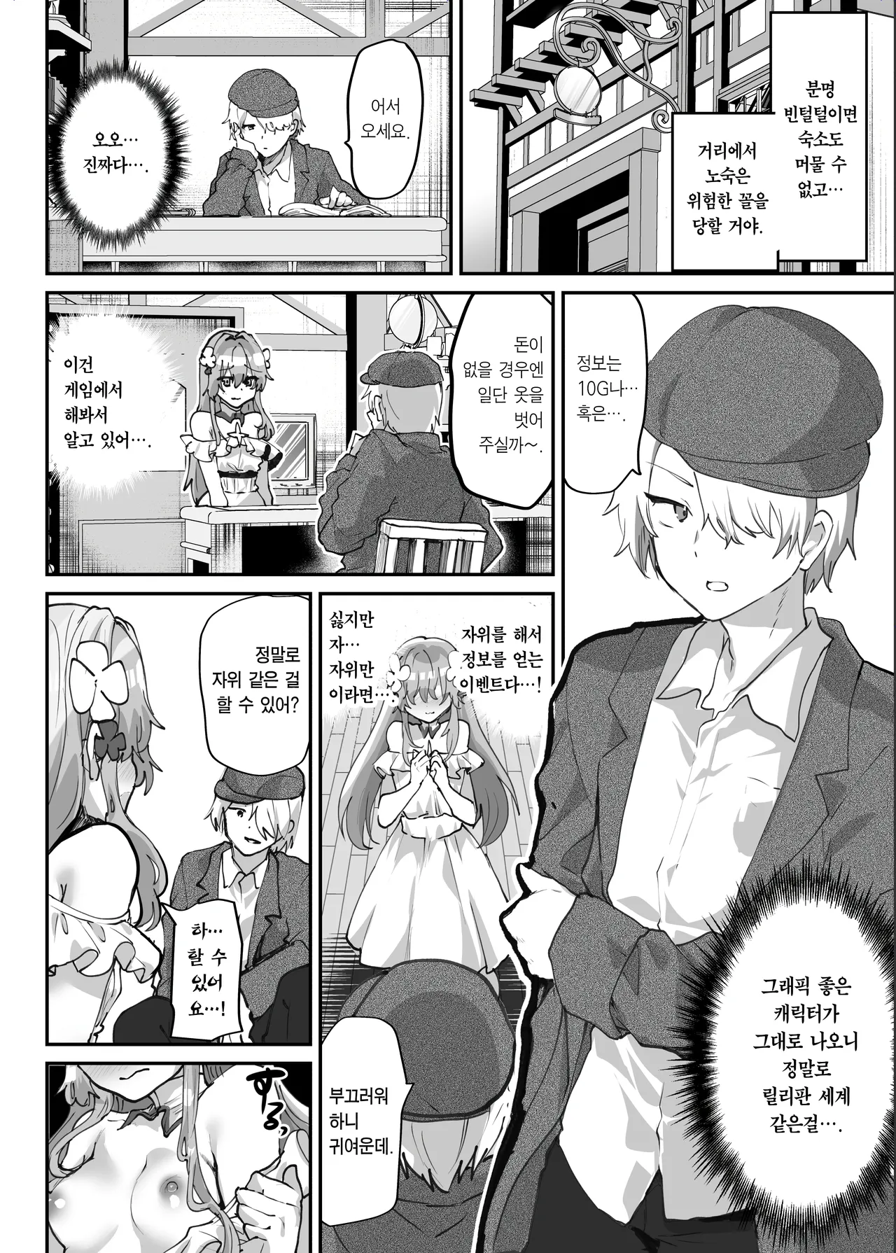 Ero RPG no Onna Shujinkou ni TS Tensei Shitara... ~Machi Ero Event & Haiboku Ecchi de Shojo Soushitsu~ | 에로 RPG의 여주인공으로 TS 전생했더니… ~거리 에로 이벤트&패배 섹스로 처녀상실~ page 12 full