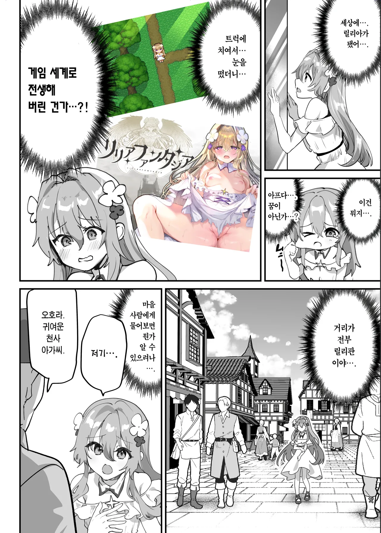 Ero RPG no Onna Shujinkou ni TS Tensei Shitara... ~Machi Ero Event & Haiboku Ecchi de Shojo Soushitsu~ | 에로 RPG의 여주인공으로 TS 전생했더니… ~거리 에로 이벤트&패배 섹스로 처녀상실~ page 8 full