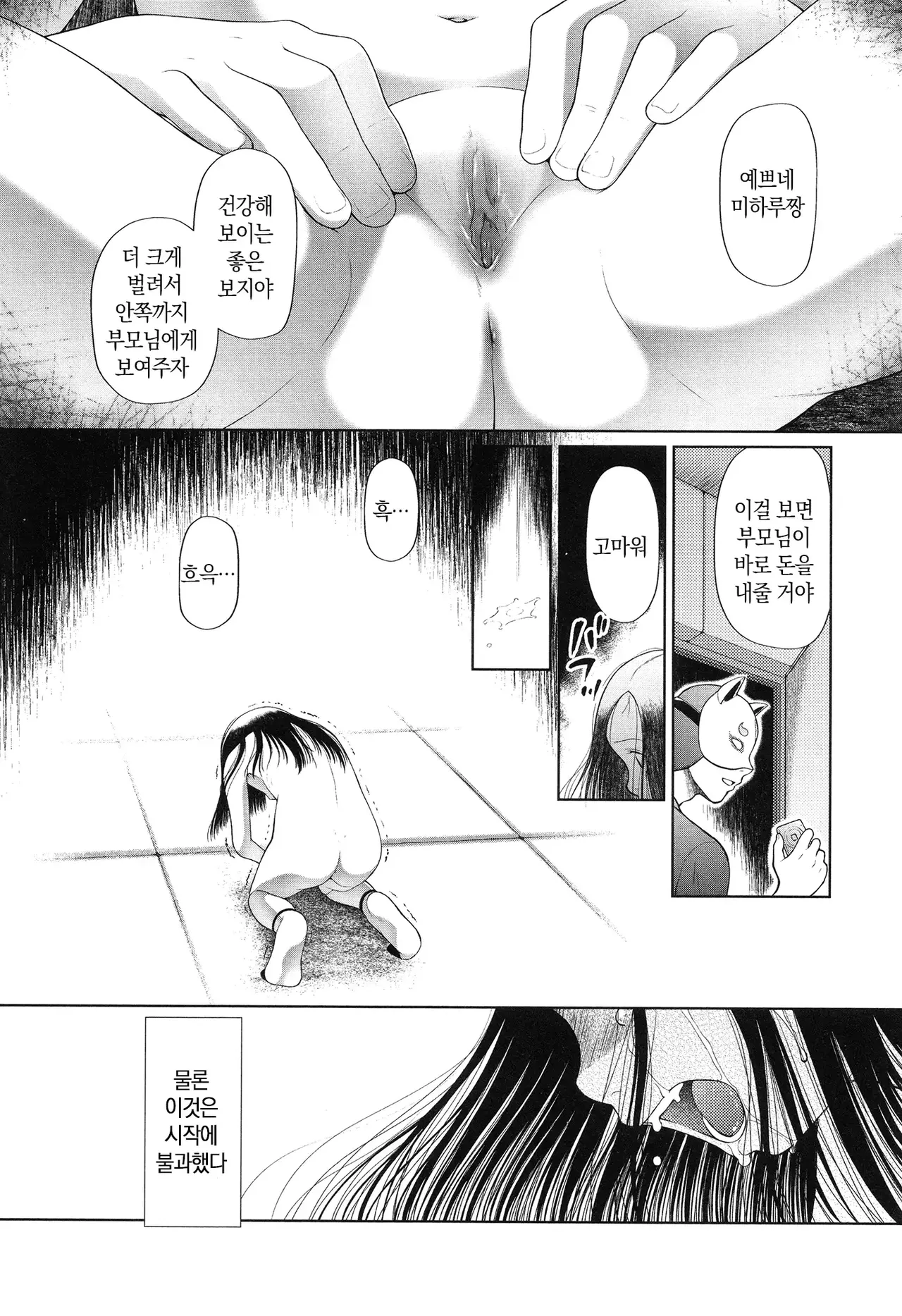 Toraete Okashite Haramasete | 감금하고 범하고 임신시키고 page 12 full