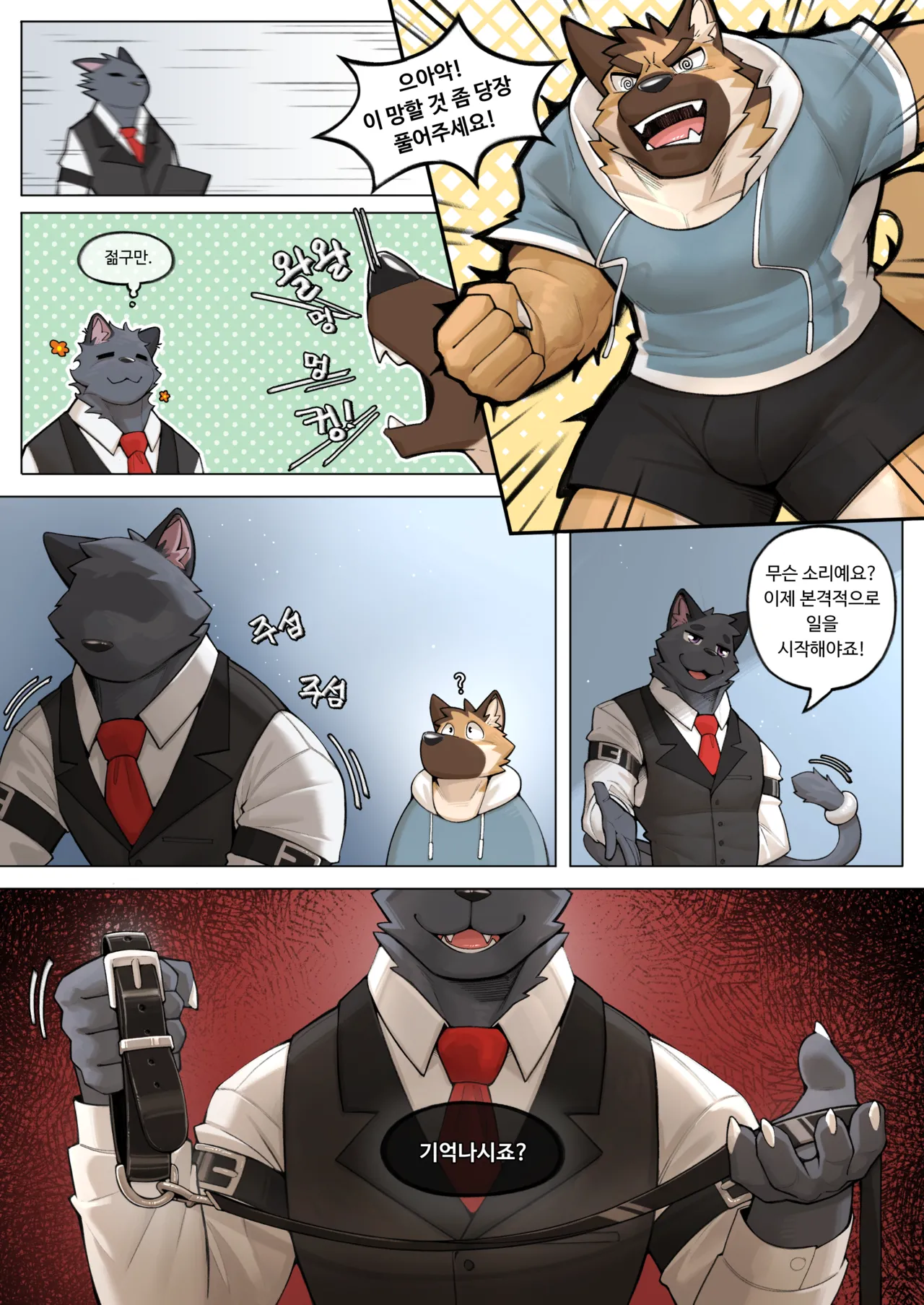 Suspicious Part-time Job 2 page 6 full