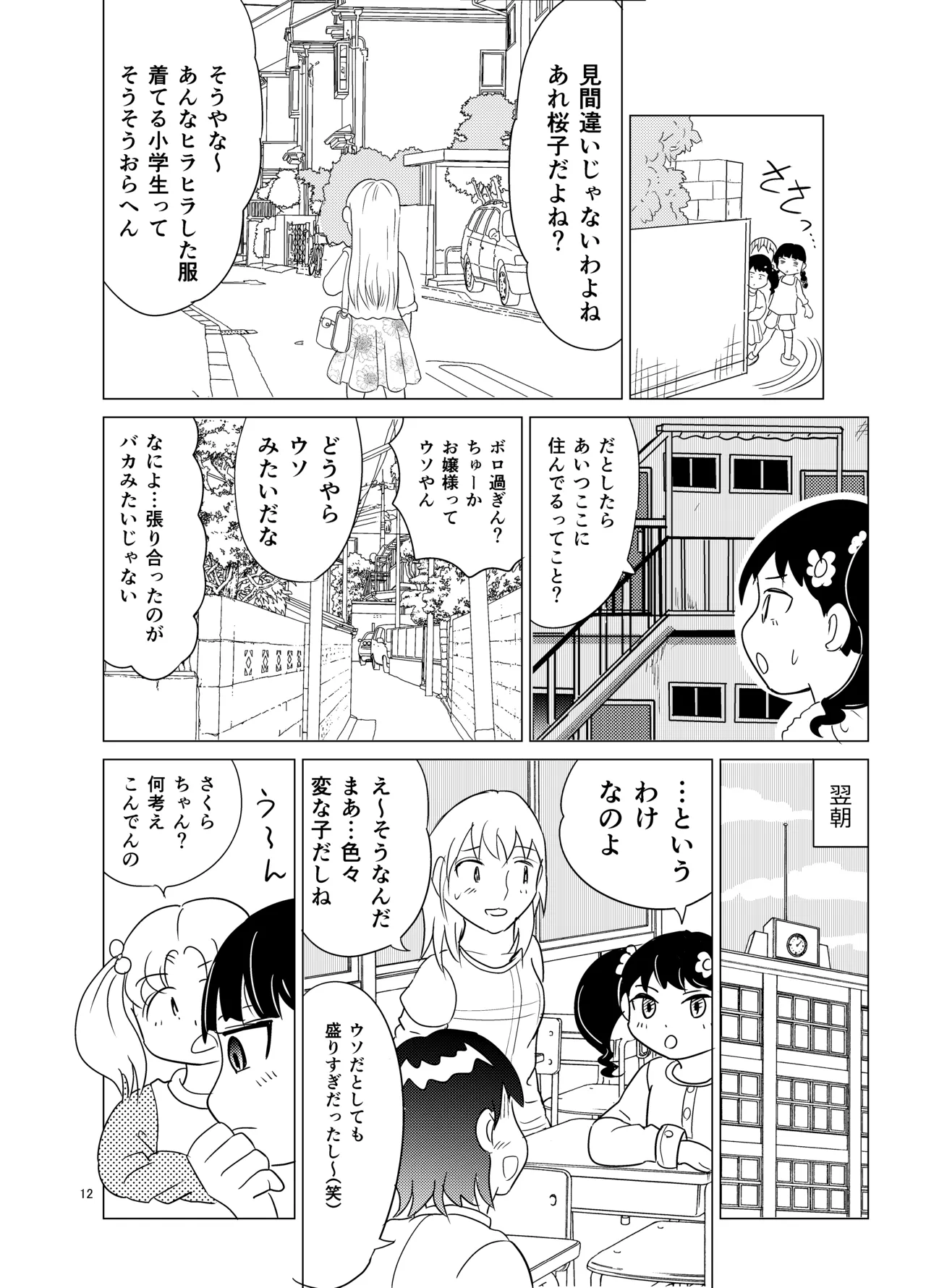 Kochira ossan TS tensei botsuraku reijōmonogatari 4 page 11 full