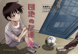 Danchi no Tomodachi | My Friend from the Apt. Complex