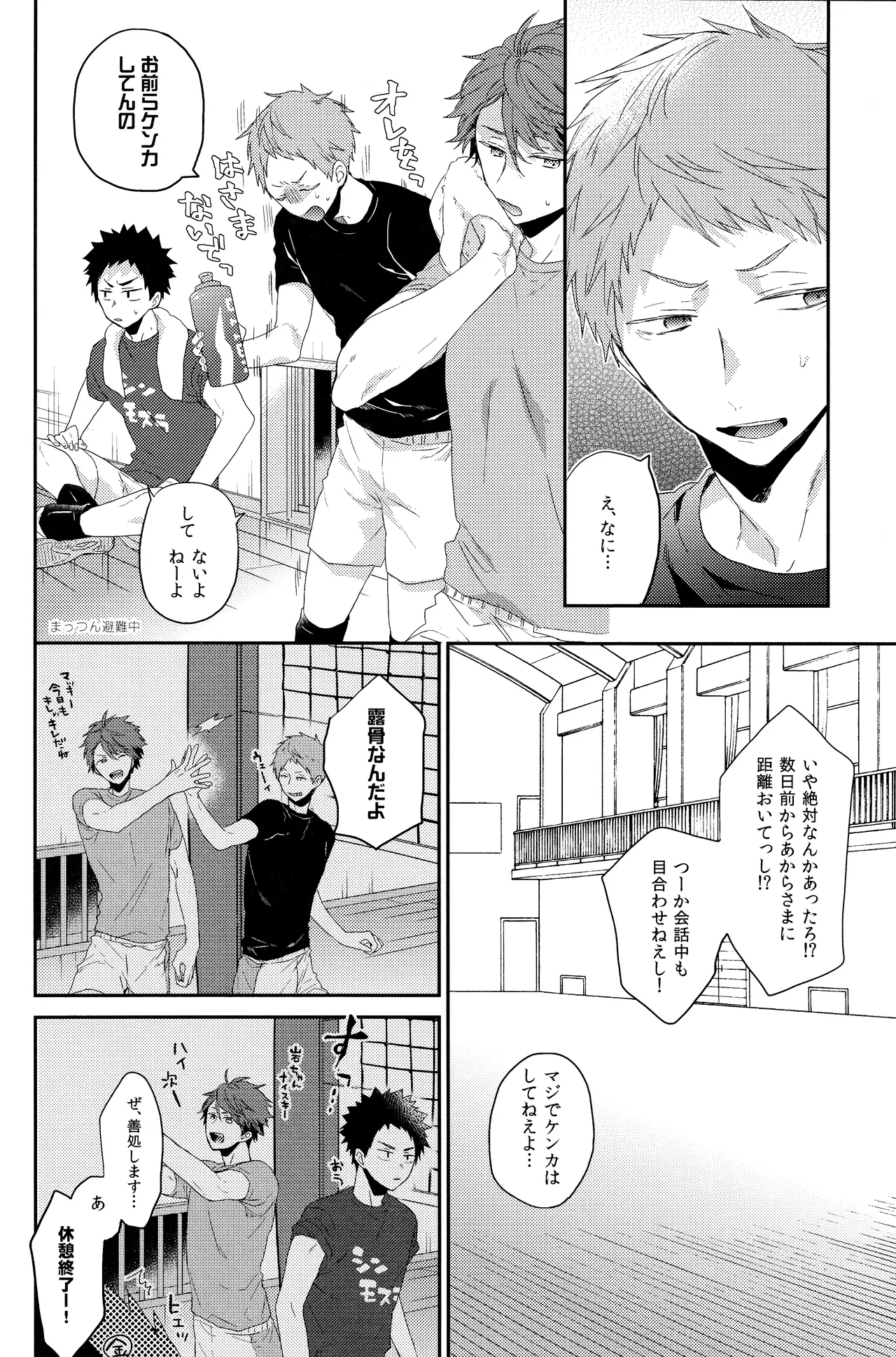 Osananajimi gentei page 11 full