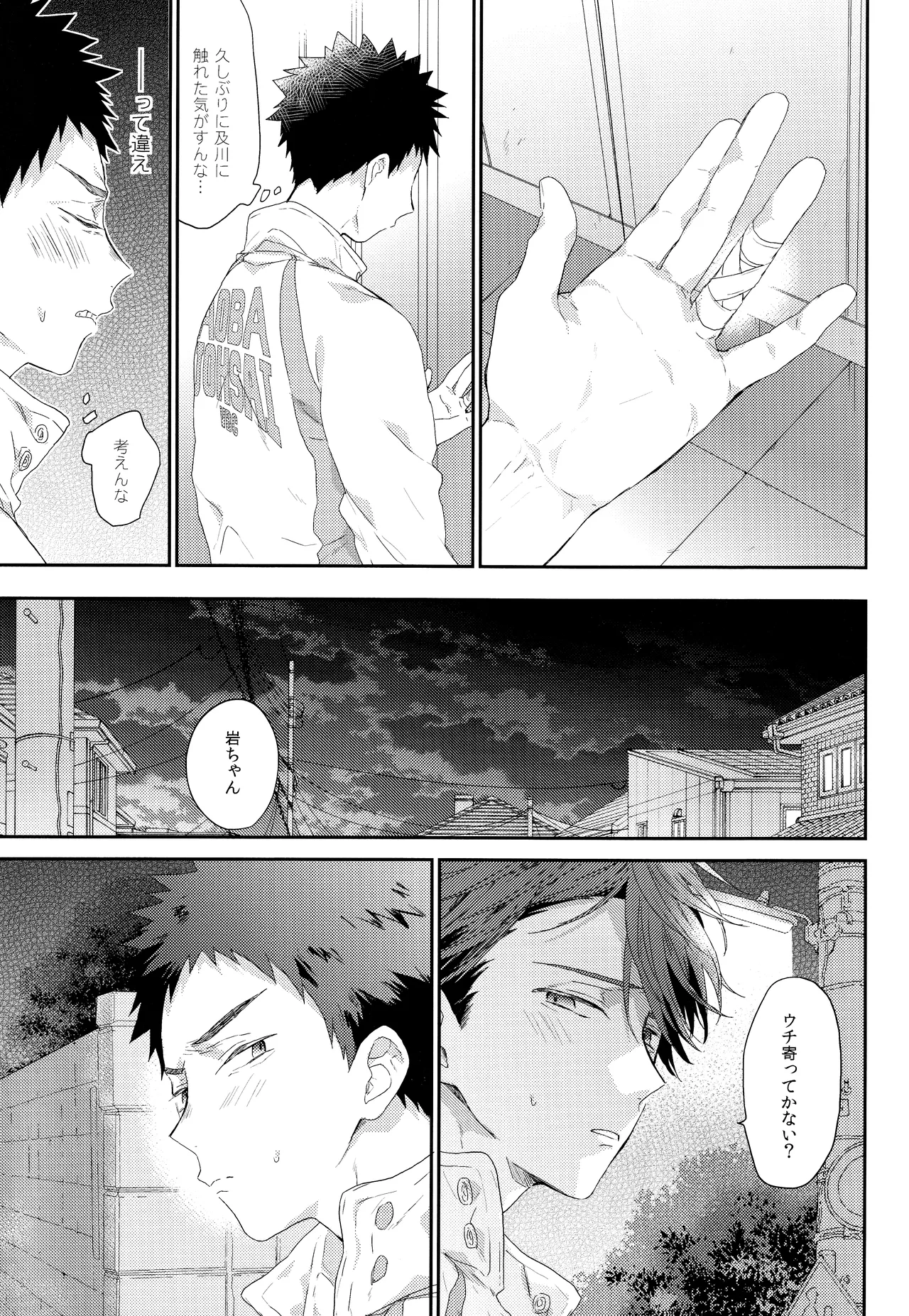 Osananajimi gentei page 12 full