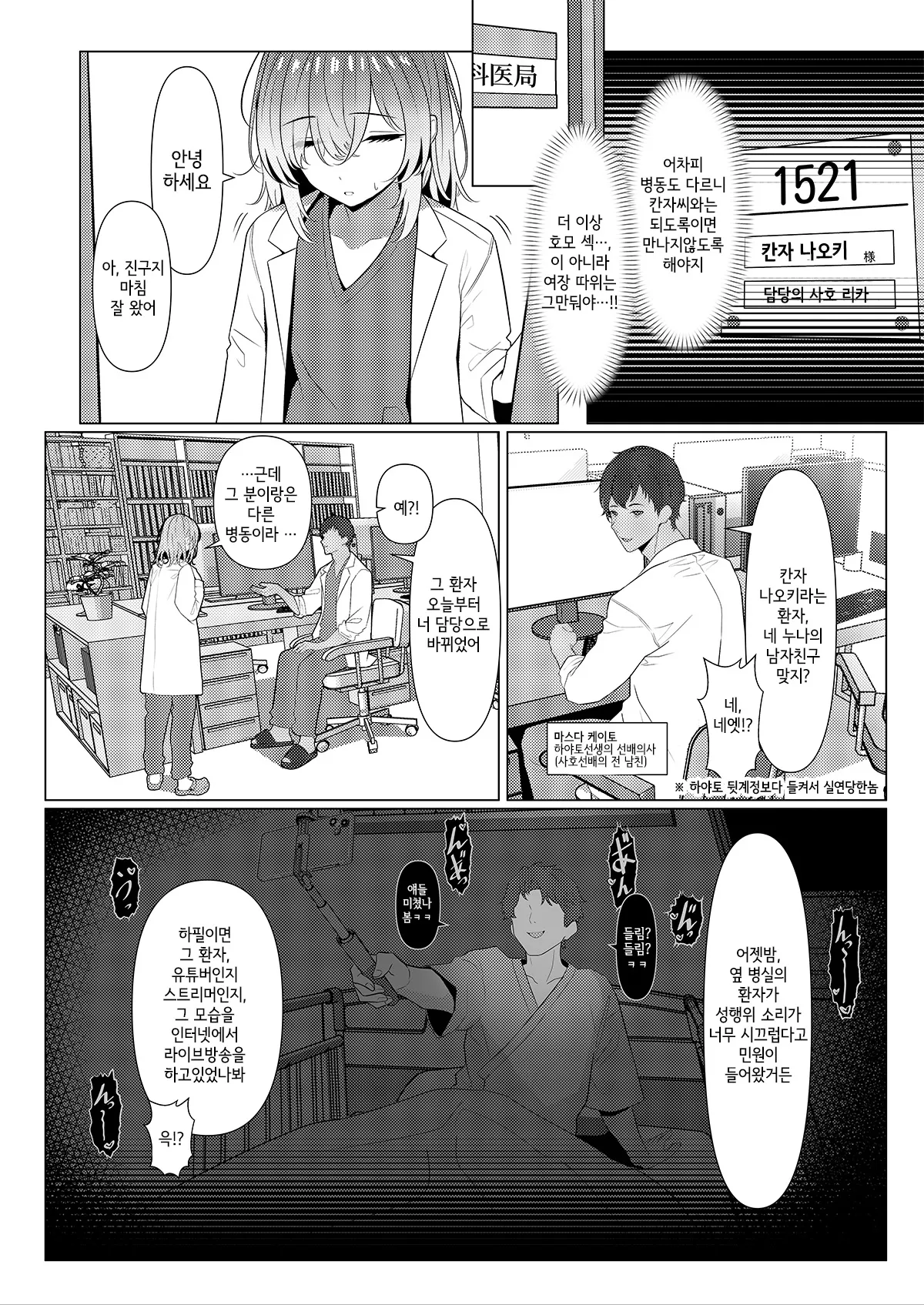 Hayato Sensei no Mesu-ka Karute Byouin-hen 4-5 page 2 full
