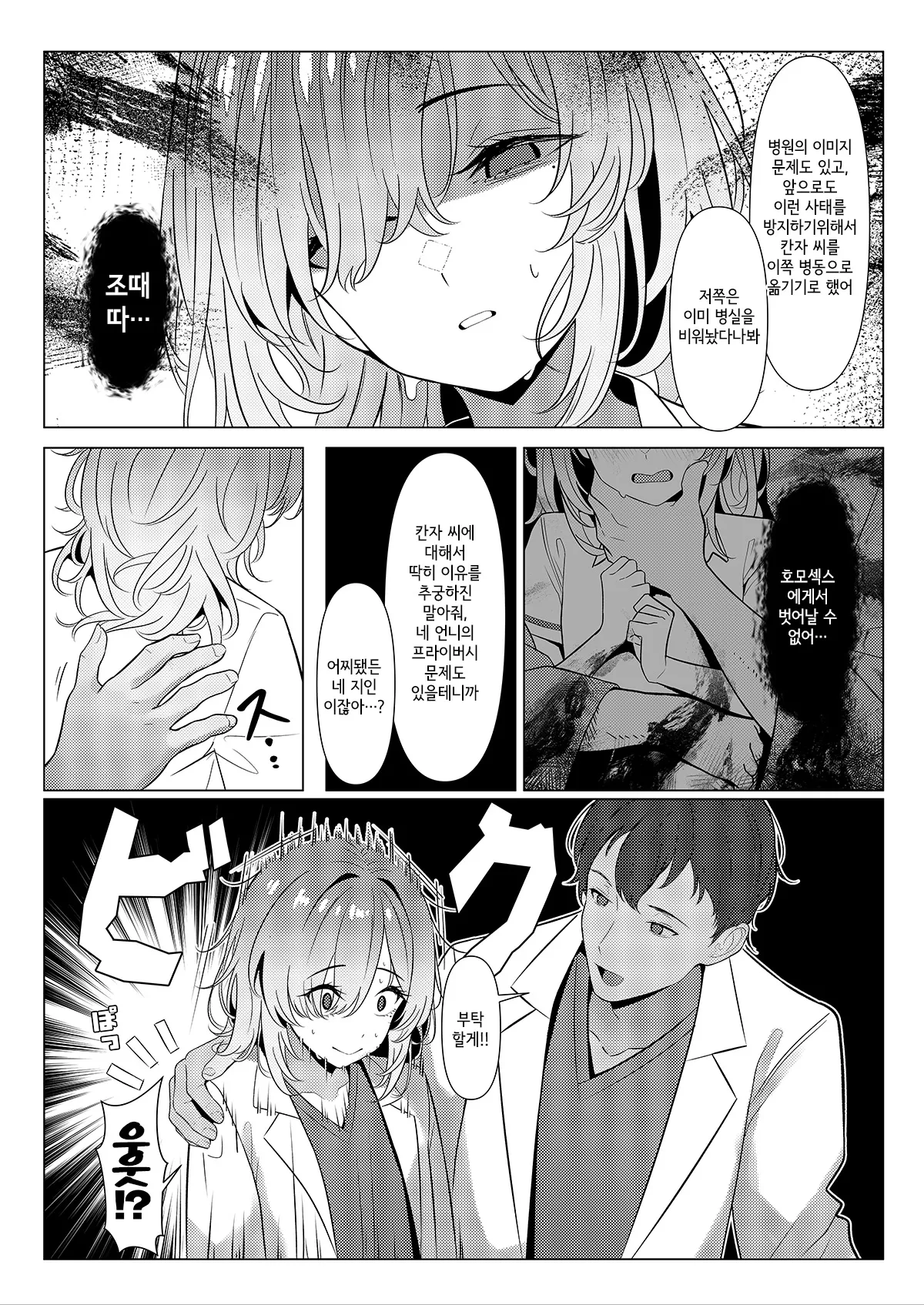 Hayato Sensei no Mesu-ka Karute Byouin-hen 4-5 page 3 full