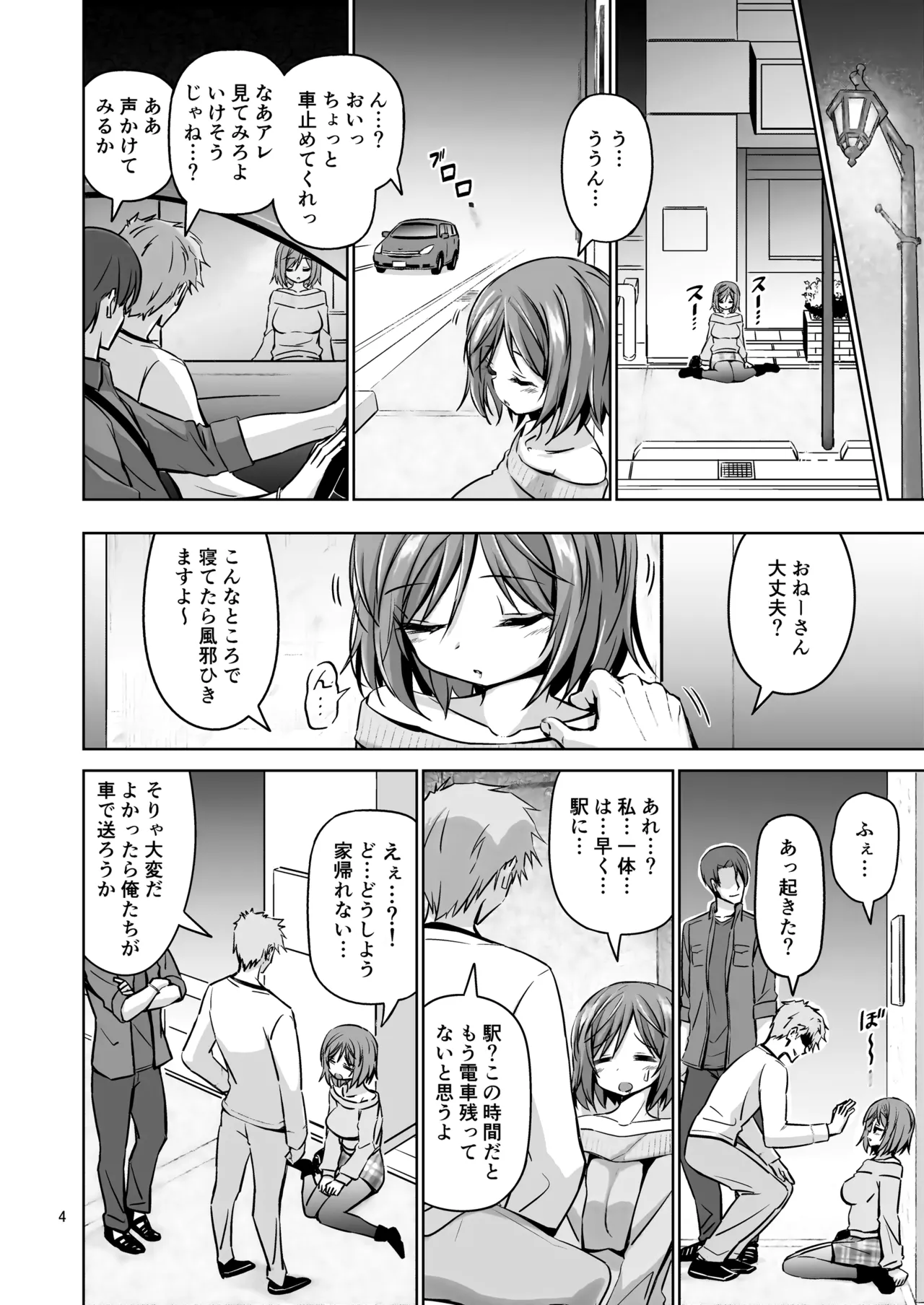 XXX DR Deisui Rankou page 5 full