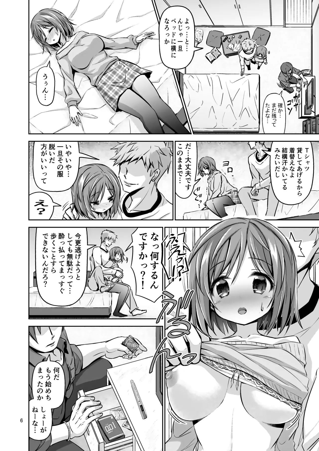 XXX DR Deisui Rankou page 7 full