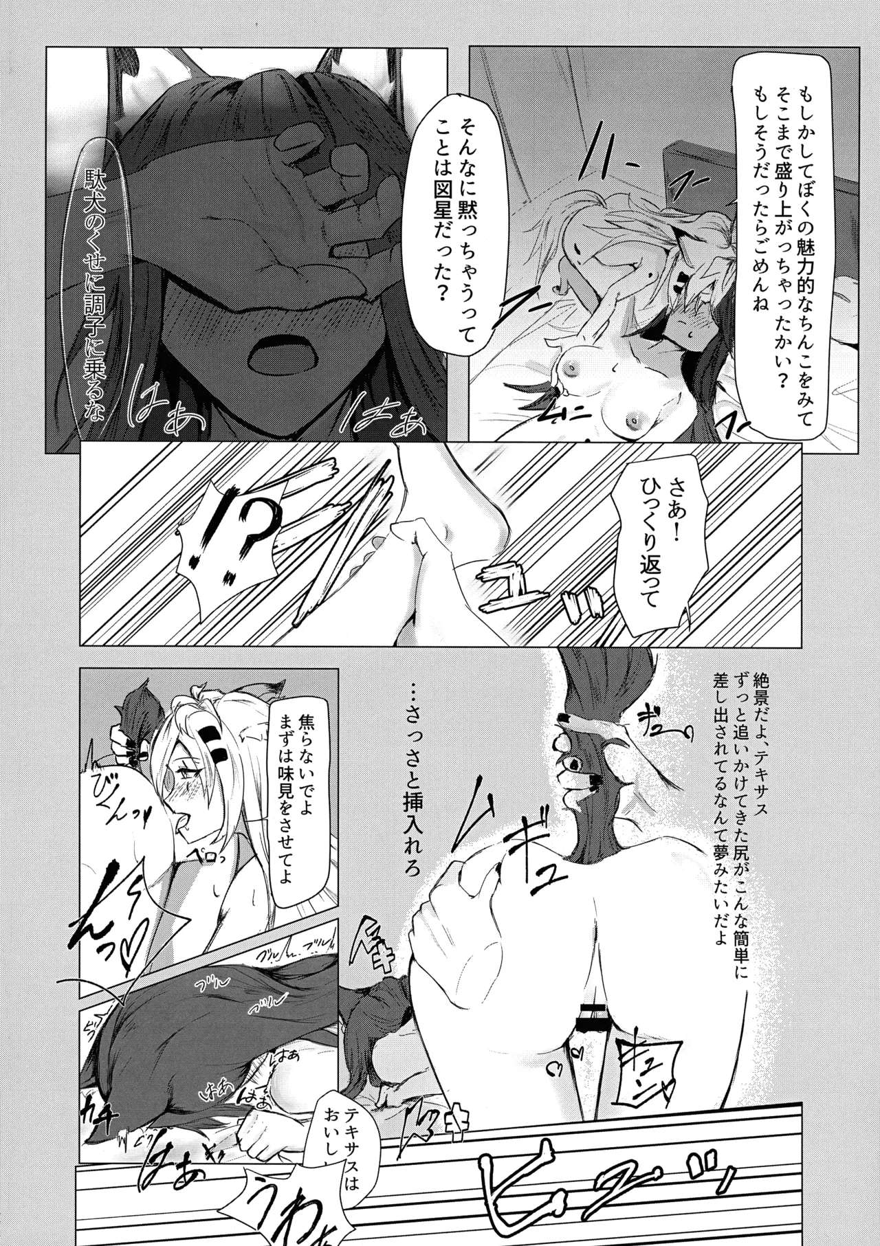 Wolf in Heat page 12 full