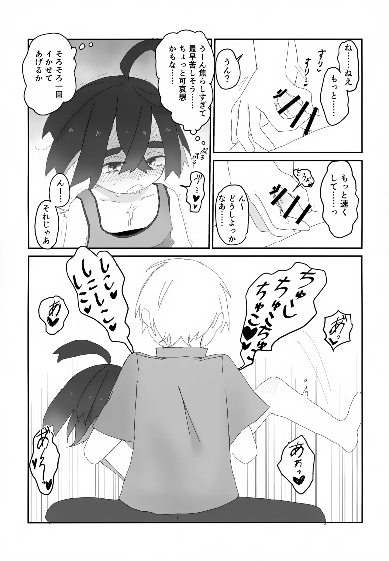 Sekihasen o Shizumu - many a little makes a mickle, page 10 full