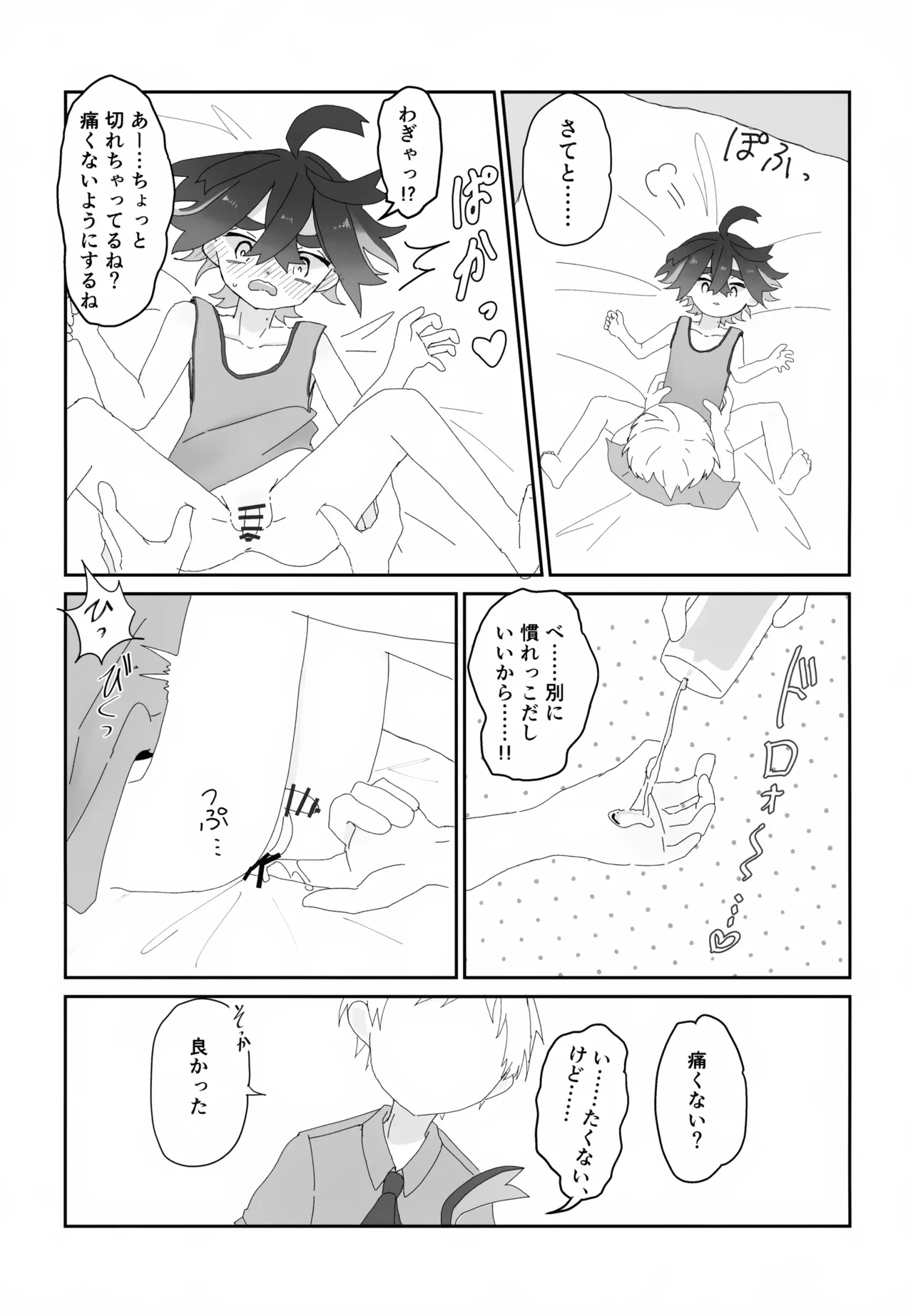 Sekihasen o Shizumu - many a little makes a mickle, page 12 full