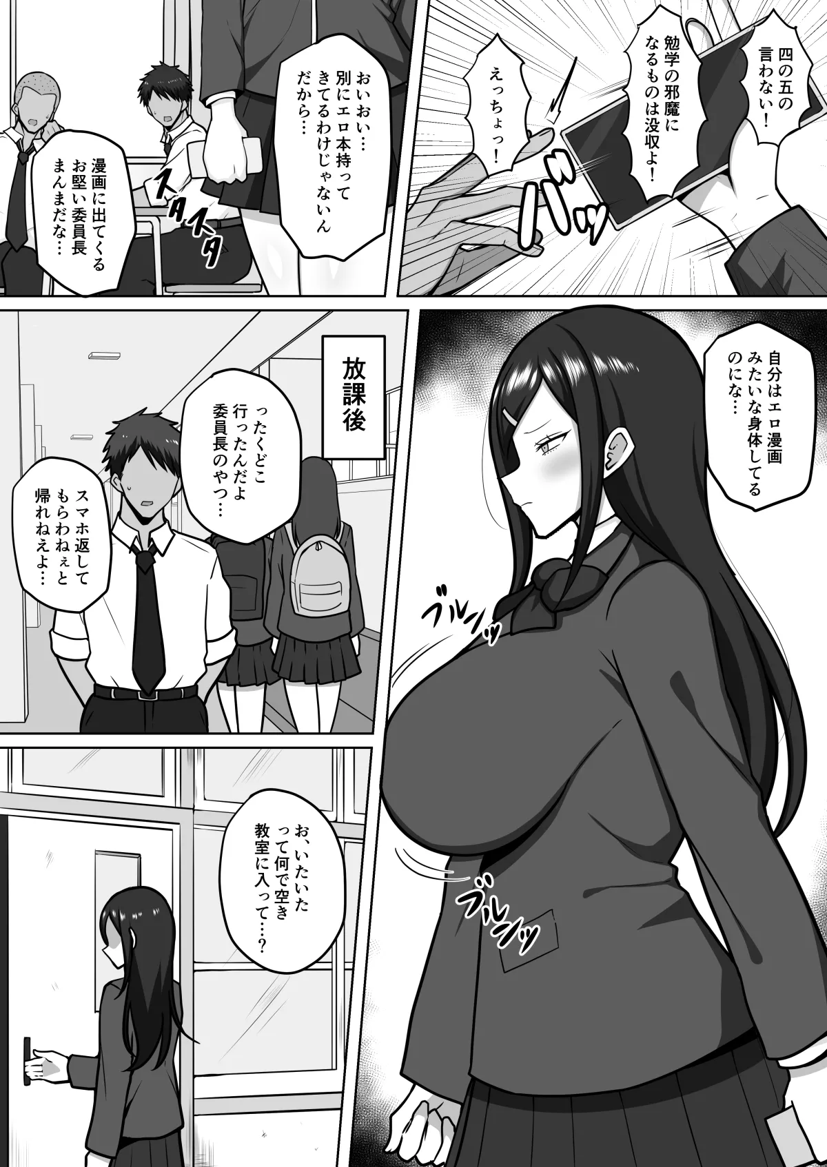 真面目でお堅い委員長はサキュバスの末裔だった page 2 full
