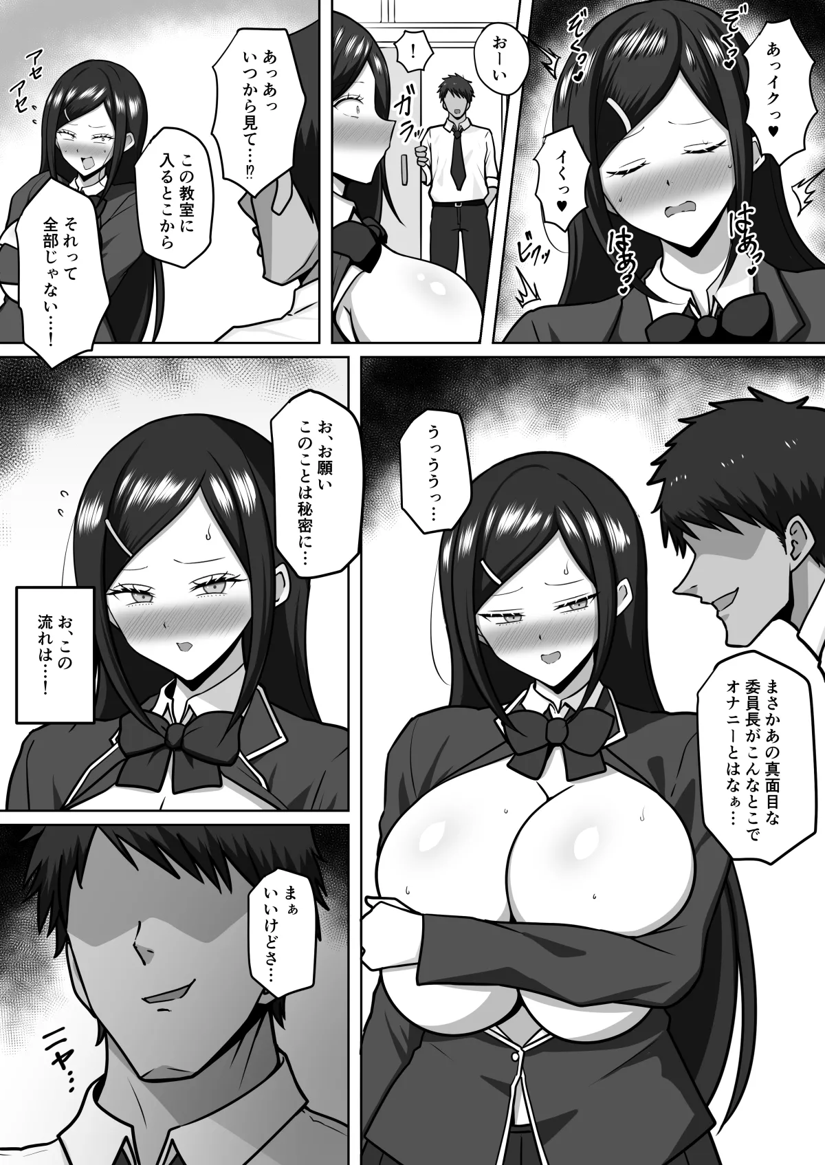 真面目でお堅い委員長はサキュバスの末裔だった page 5 full