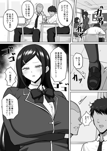 [野石竹] 真面目でお堅い委員長はサキュバスの末裔だった cover
