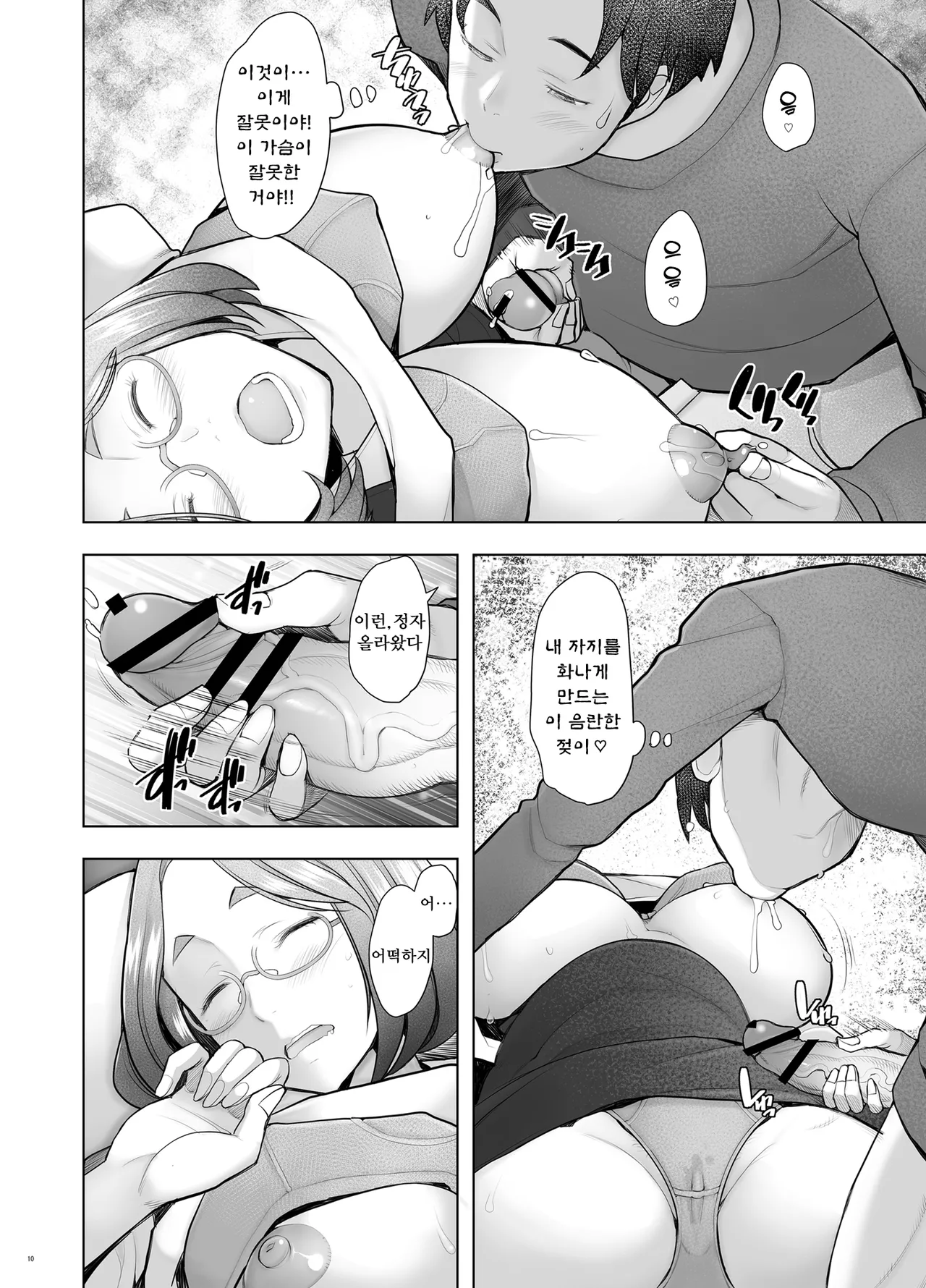 Tonari no Wakaba-san | 이웃집 와카바씨 page 10 full