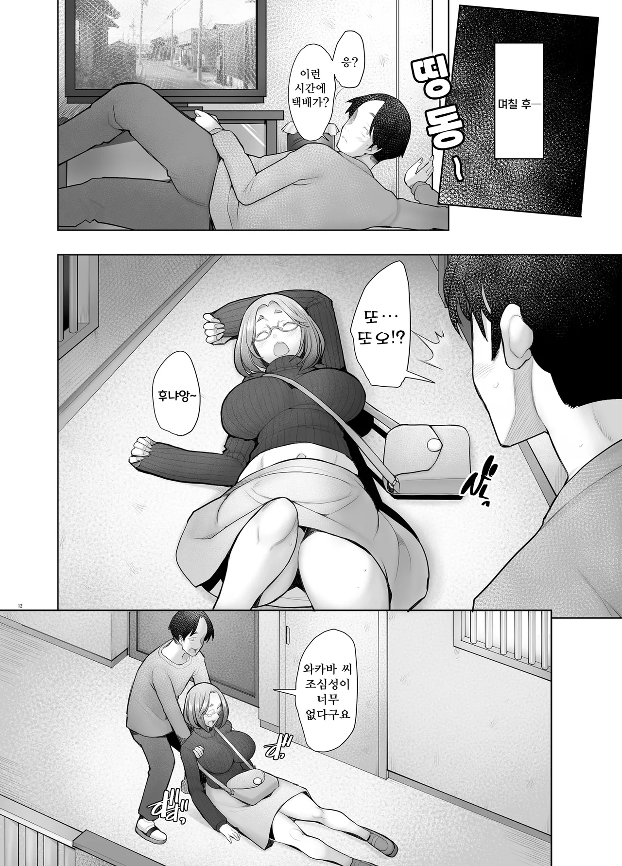 Tonari no Wakaba-san | 이웃집 와카바씨 page 12 full