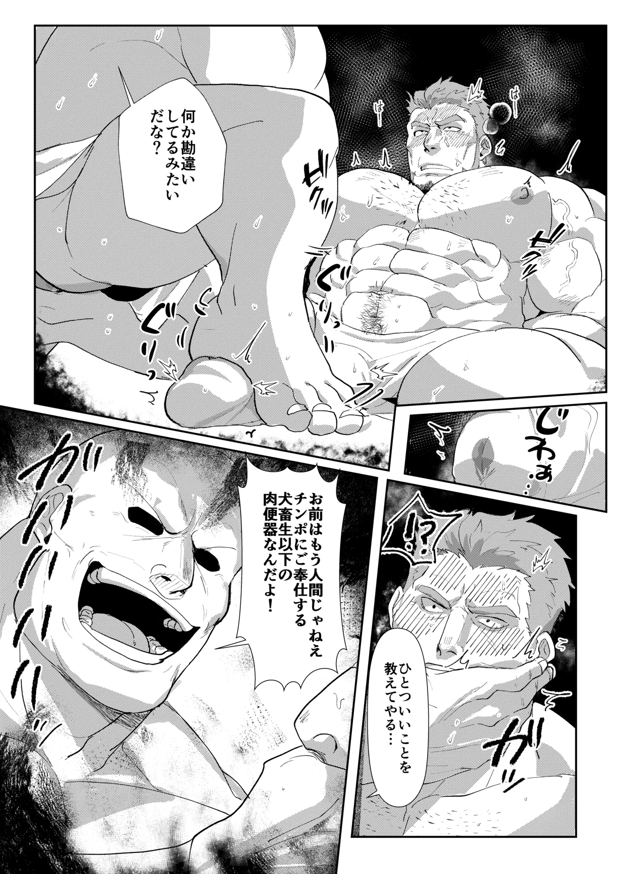 The Suffering of Knight Commander page 12 full