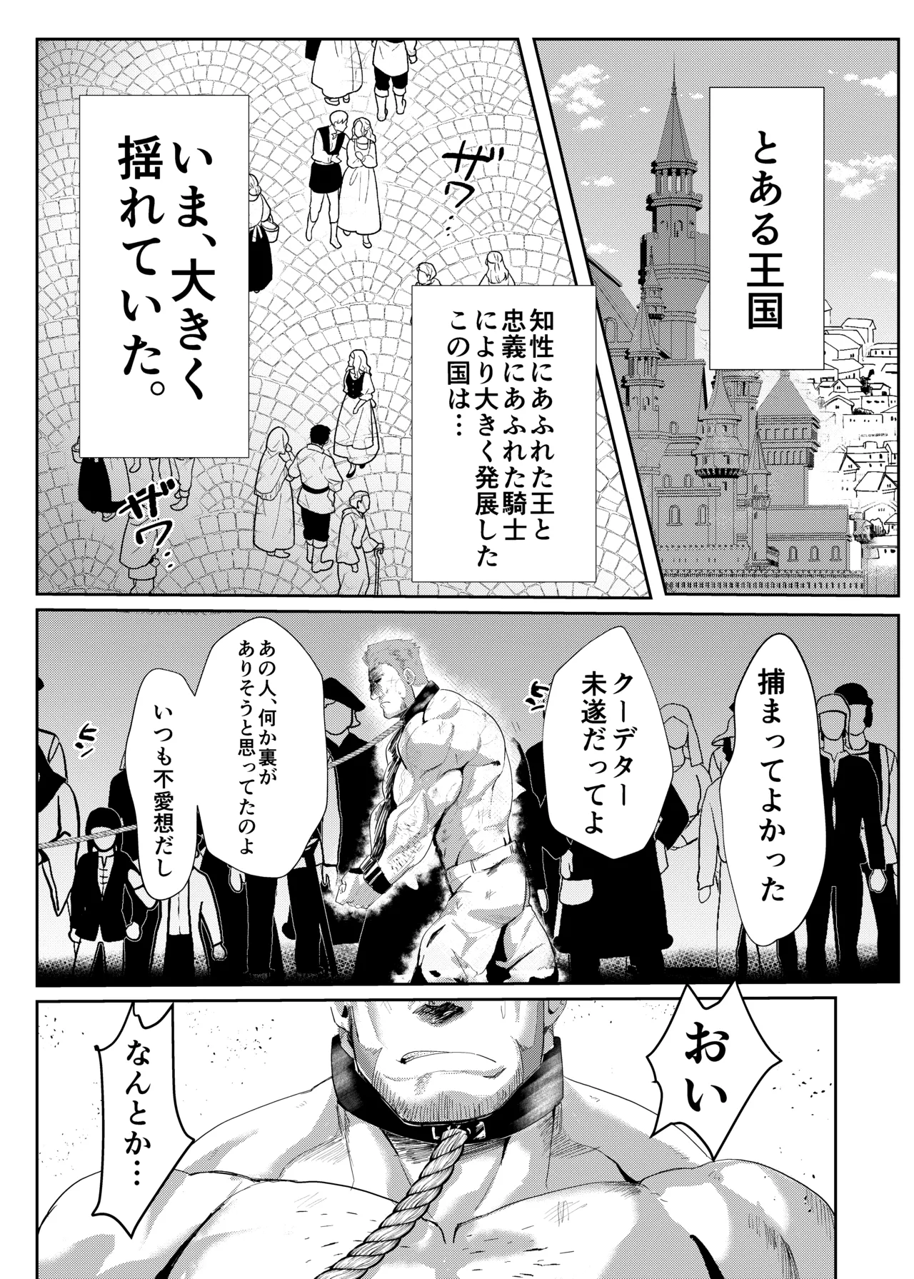 The Suffering of Knight Commander page 2 full