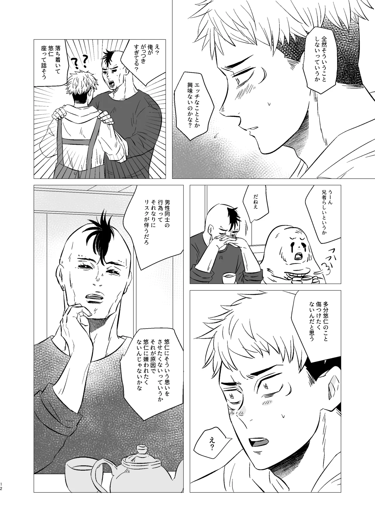 Kusouzu Kyoudai wa Kyou mo Neteru ~ Sorekara ~ page 11 full