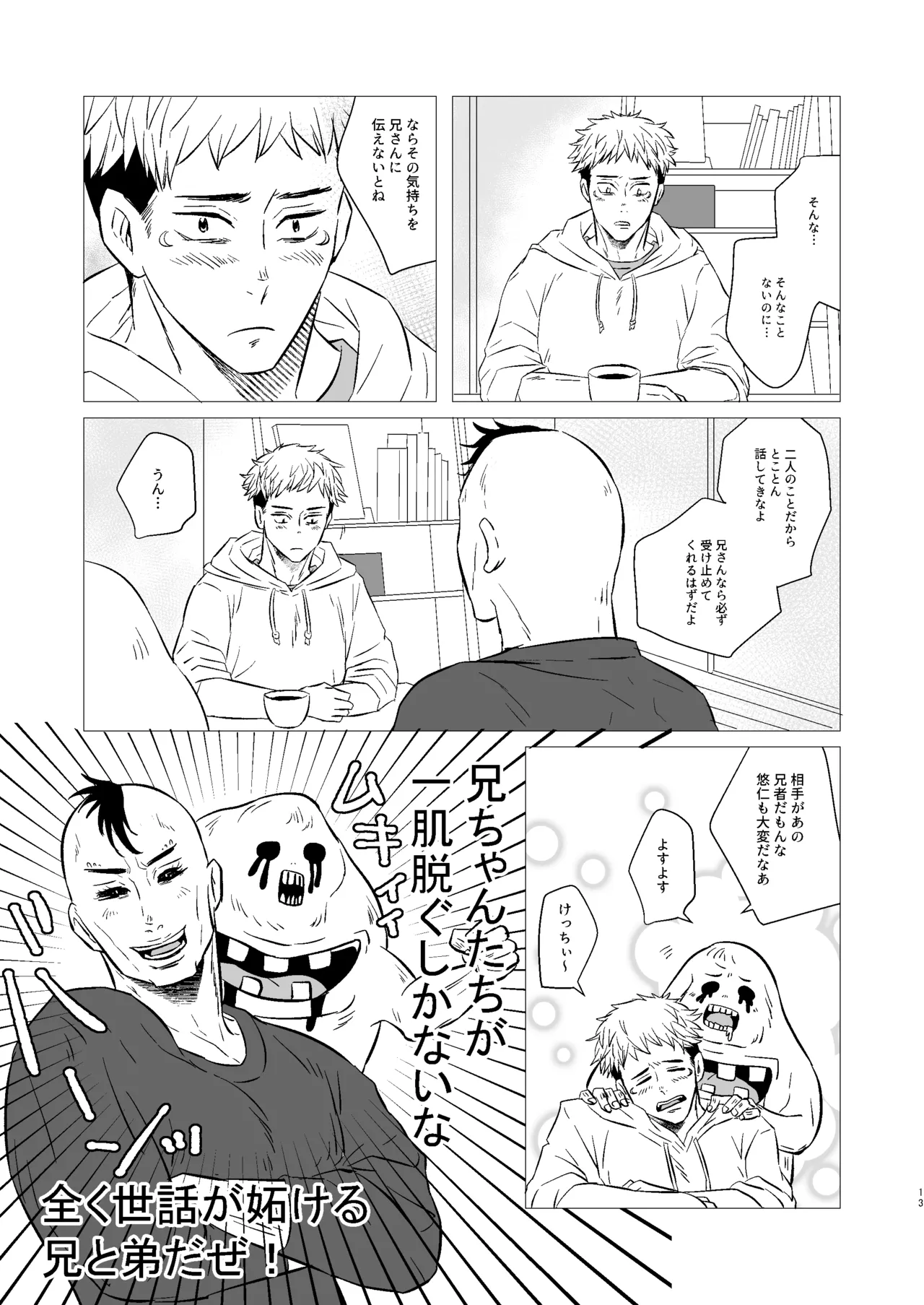 Kusouzu Kyoudai wa Kyou mo Neteru ~ Sorekara ~ page 12 full