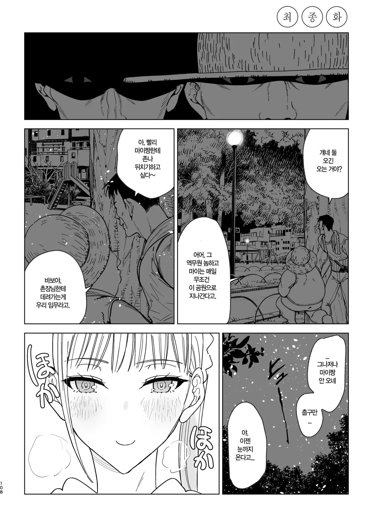 Ecchi na Fuushuu ga Aru Kaso Shuuraku no Ohanashi Soushuuhen page 2 full