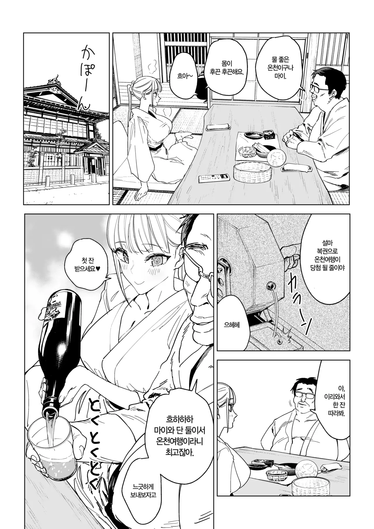 Ecchi na Fuushuu ga Aru Kaso Shuuraku no Ohanashi Soushuuhen page 3 full