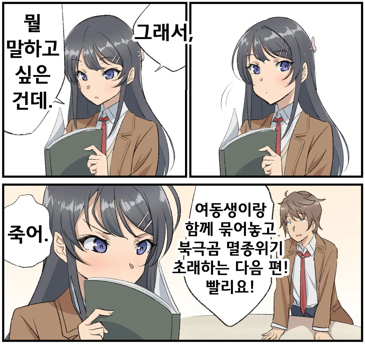 Seishun Buta Yarou wa Bunny Girl Senpai wo Shibatte mitai | 청춘 돼지는 바니걸 선배를 묶어보고 싶다 page 10 full