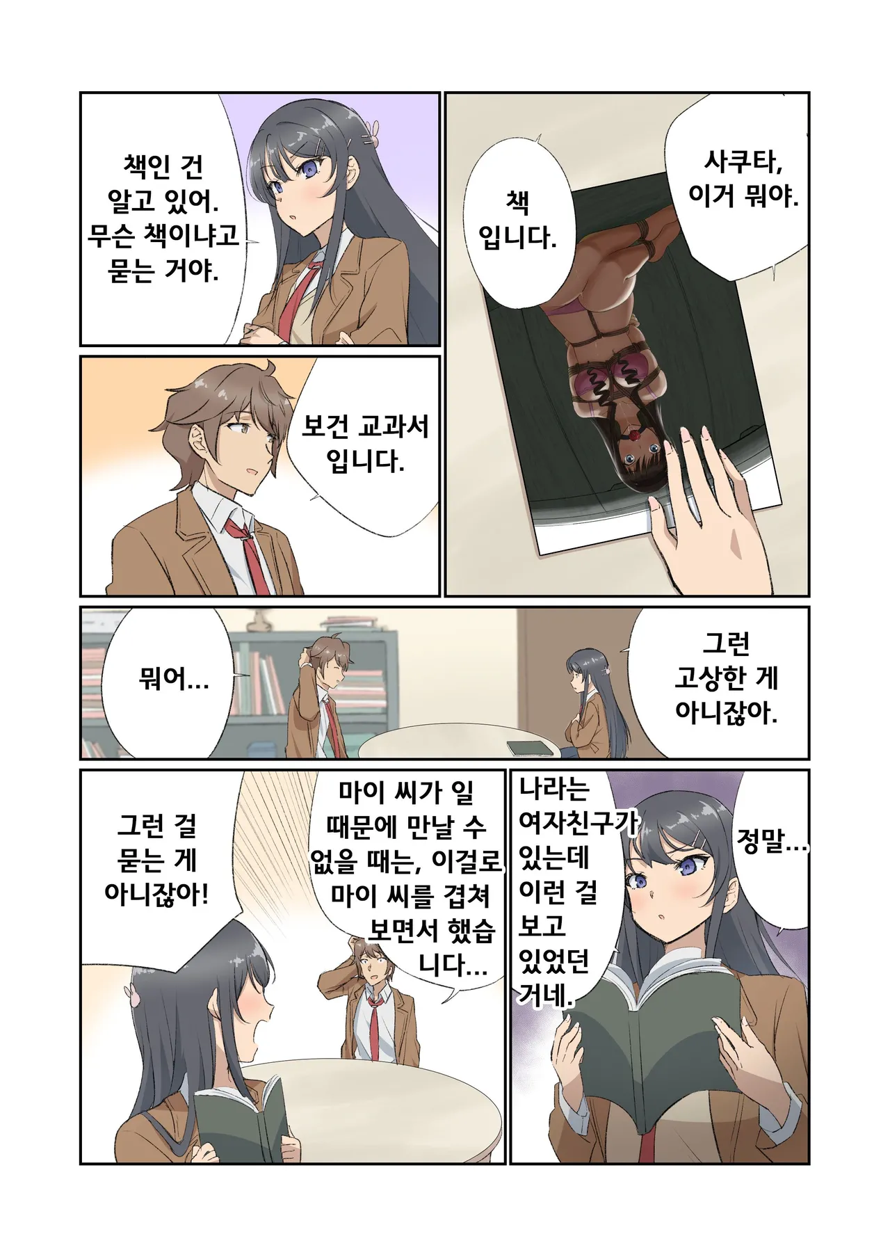 Seishun Buta Yarou wa Bunny Girl Senpai wo Shibatte mitai | 청춘 돼지는 바니걸 선배를 묶어보고 싶다 page 2 full