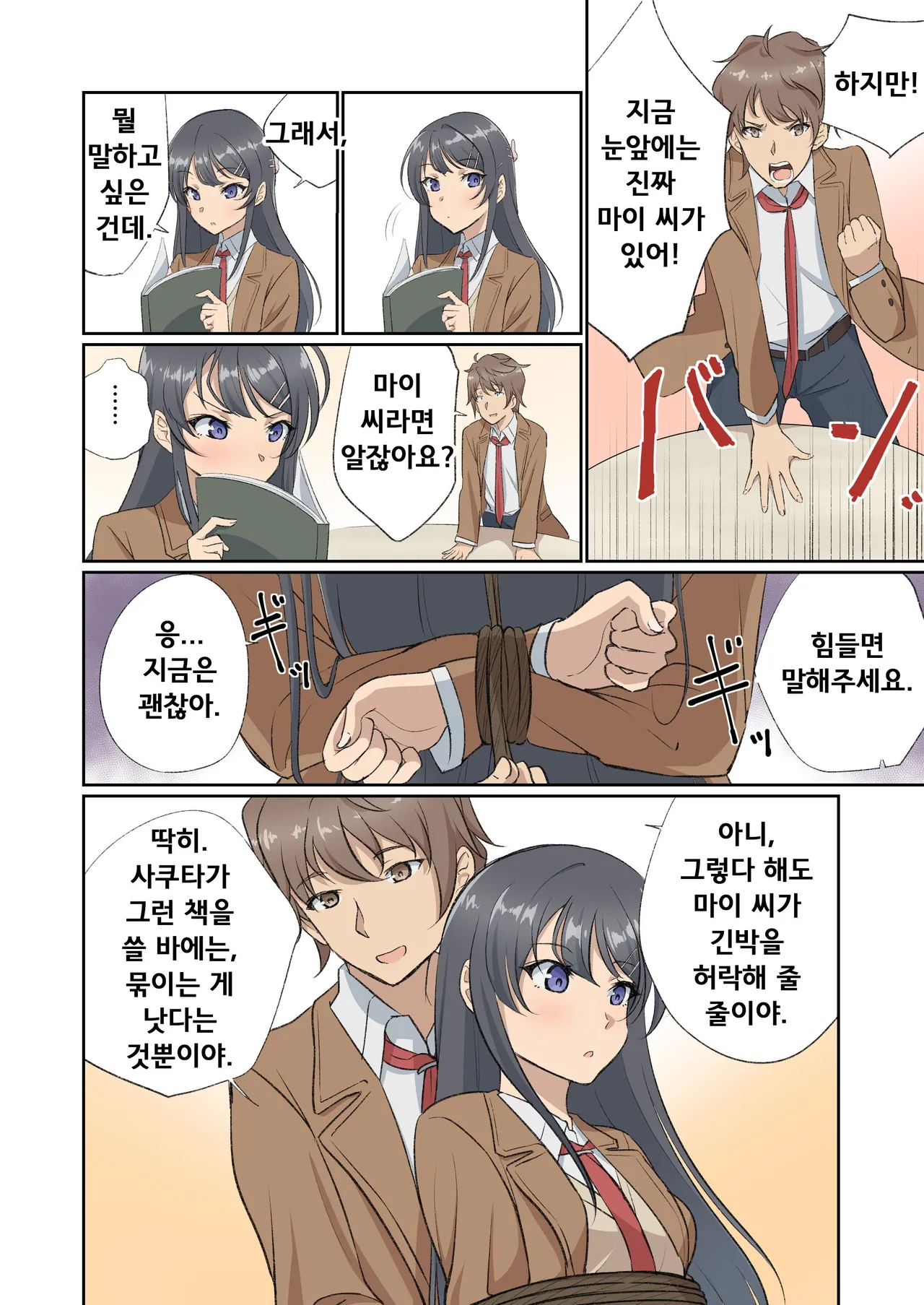 Seishun Buta Yarou wa Bunny Girl Senpai wo Shibatte mitai | 청춘 돼지는 바니걸 선배를 묶어보고 싶다 page 3 full