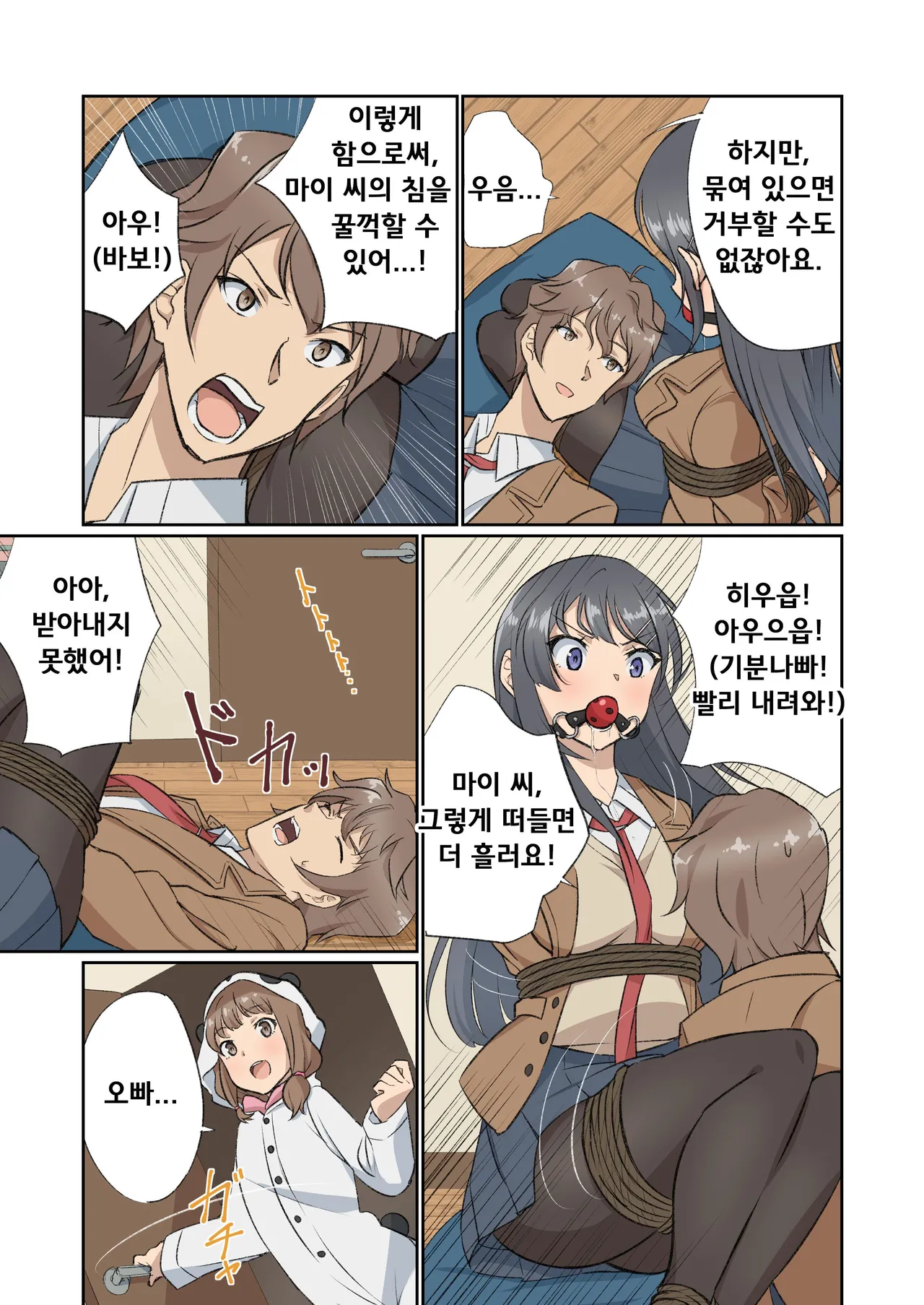Seishun Buta Yarou wa Bunny Girl Senpai wo Shibatte mitai | 청춘 돼지는 바니걸 선배를 묶어보고 싶다 page 6 full