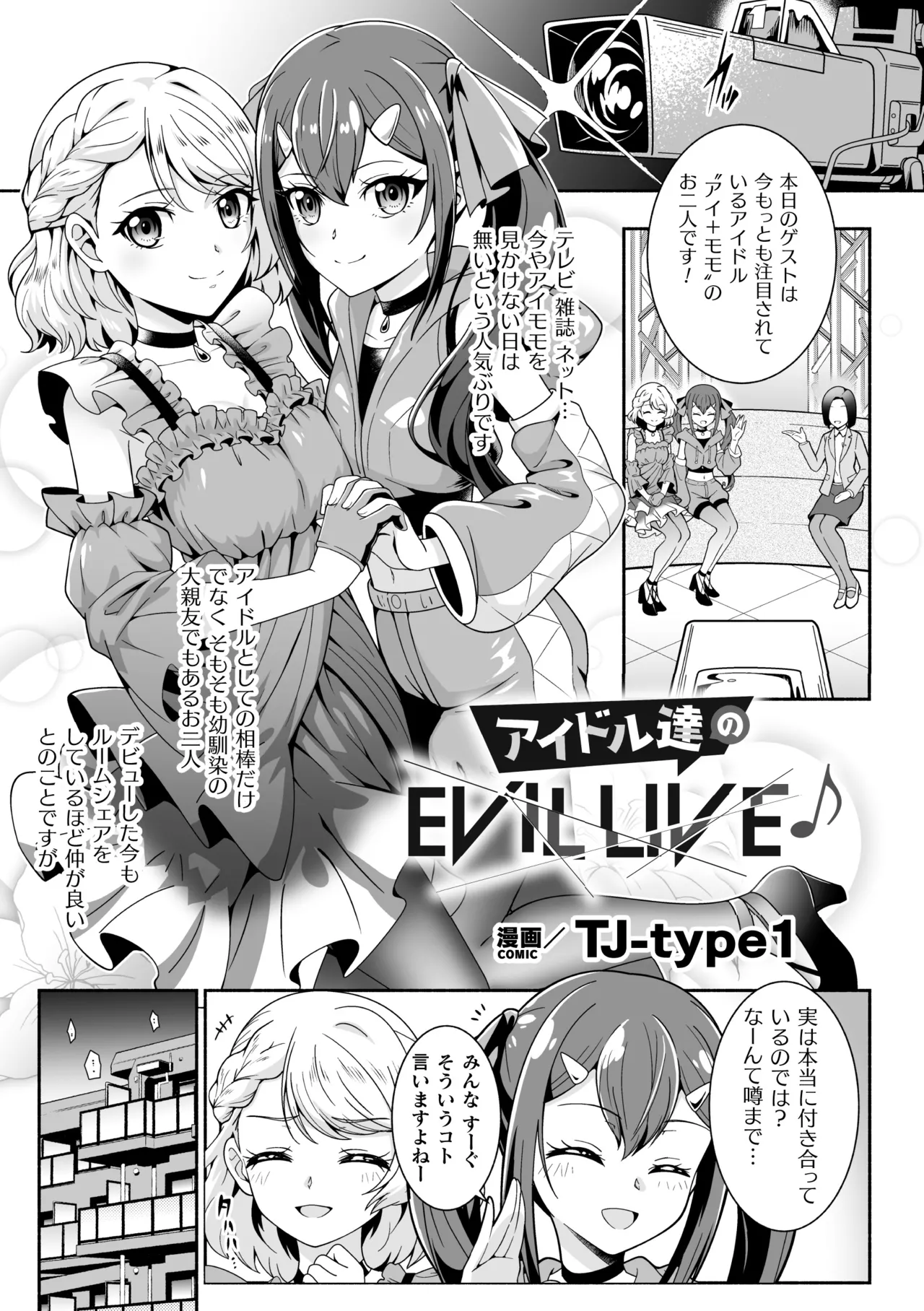 二次元コミックマガジン レズカップルチン堕ち！ あんなに愛し合っていたのにオス竿ごときに敗けちゃいましたVol．1 page 3 full