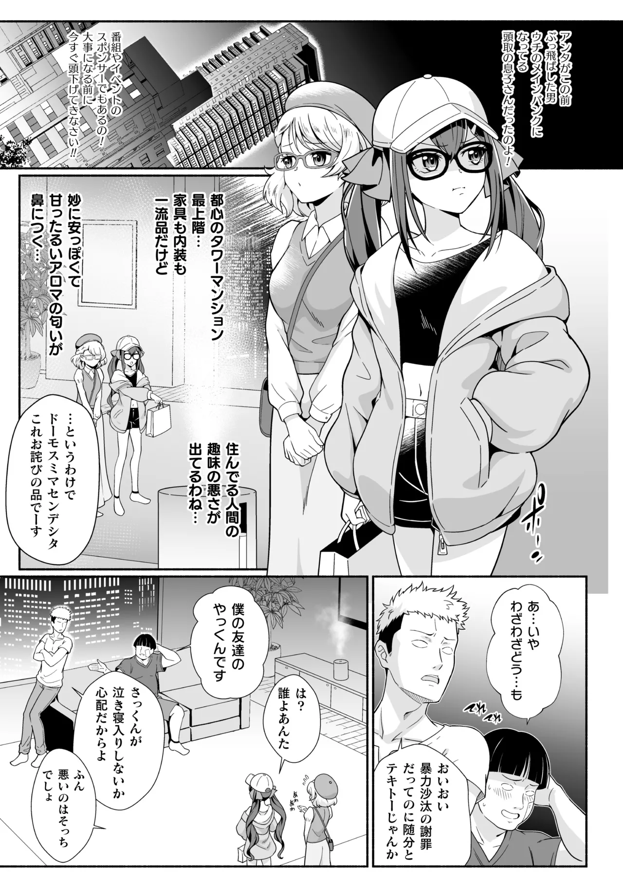 二次元コミックマガジン レズカップルチン堕ち！ あんなに愛し合っていたのにオス竿ごときに敗けちゃいましたVol．1 page 5 full