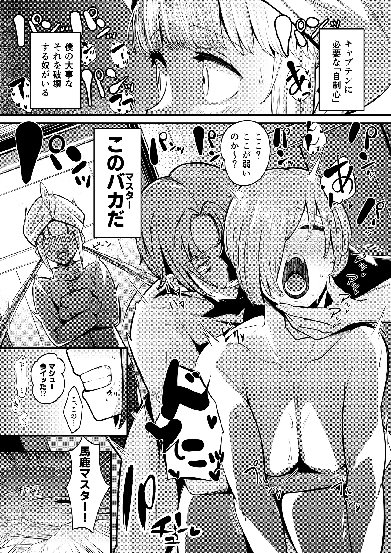 Nemo Senchou no Otoshi "Ana" page 3 full