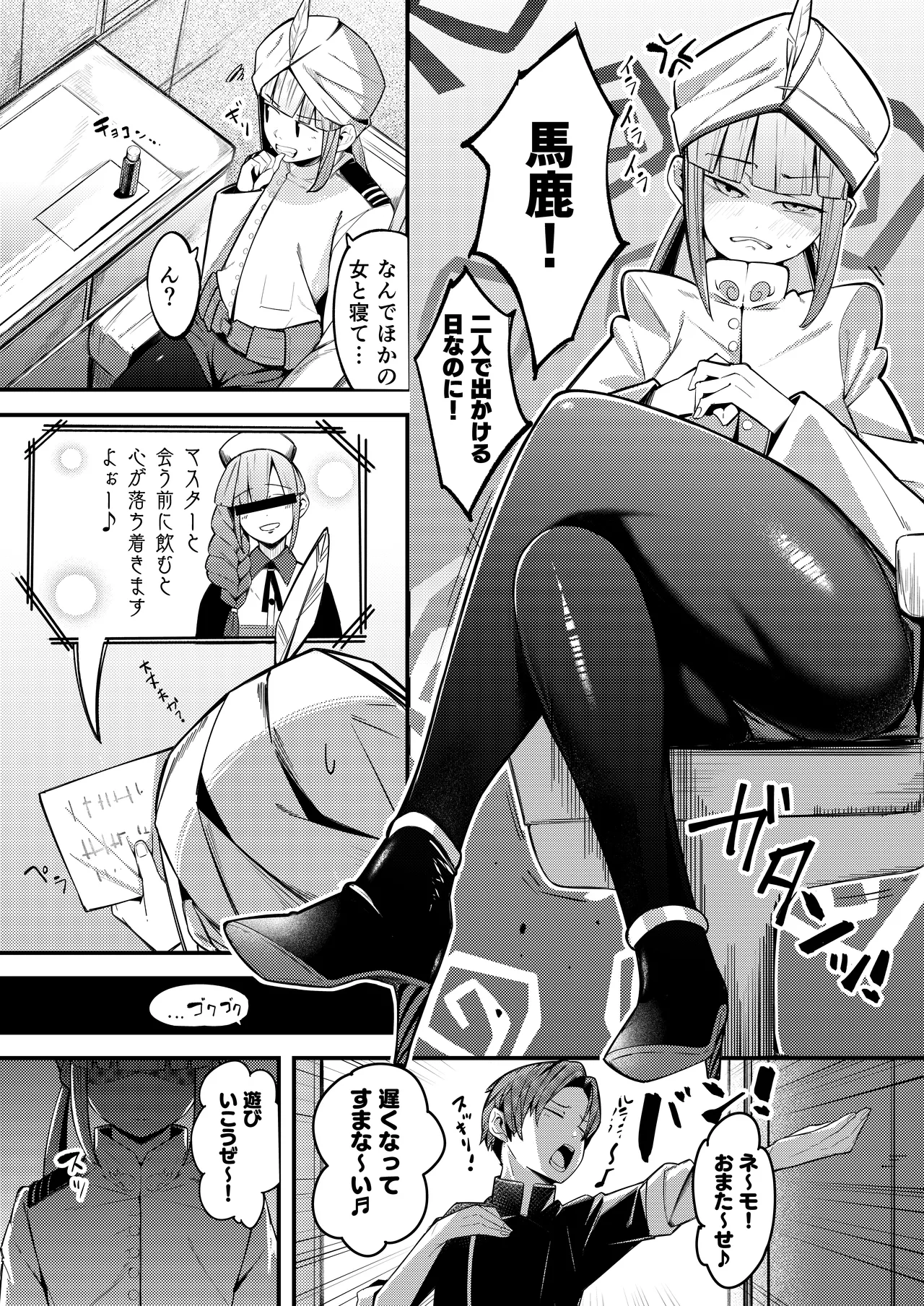 Nemo Senchou no Otoshi "Ana" page 4 full