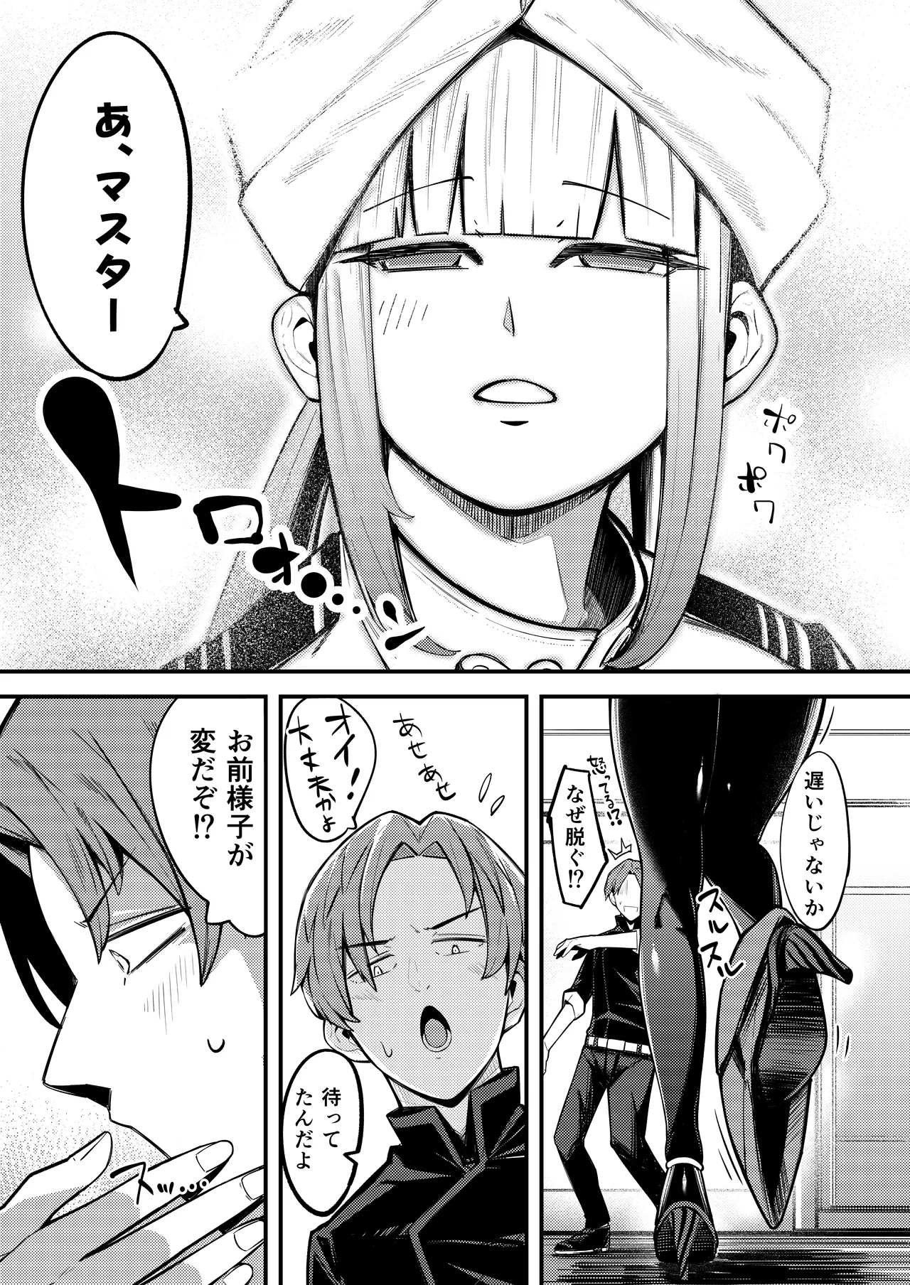 Nemo Senchou no Otoshi "Ana" page 5 full