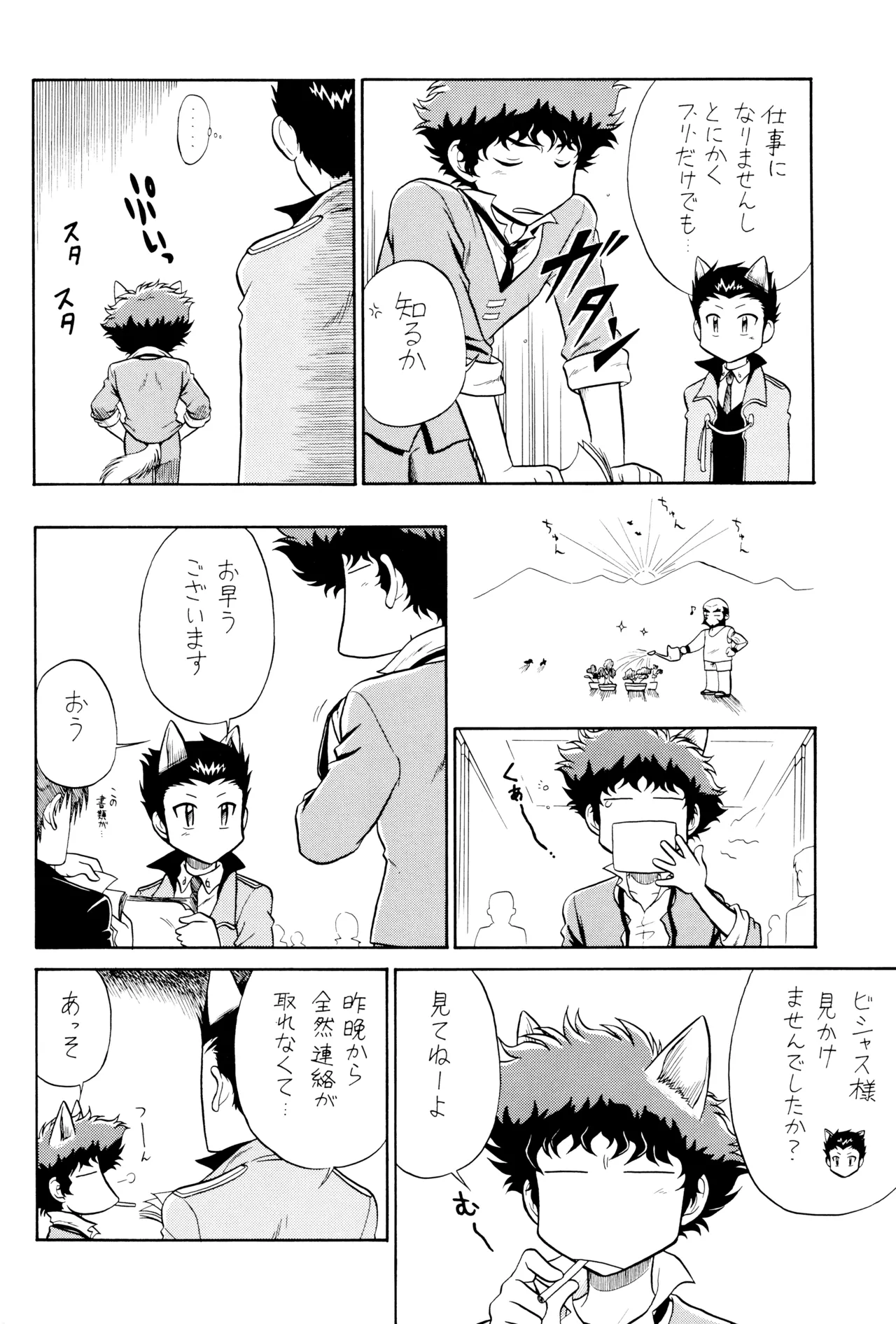 VS  ViciousxSpike page 12 full