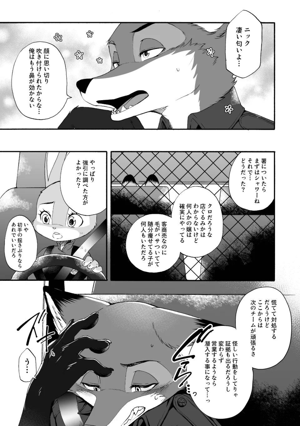 HEAT!! 前編 page 12 full