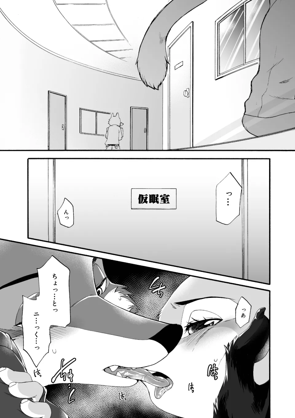 HEAT!! 前編 page 4 full