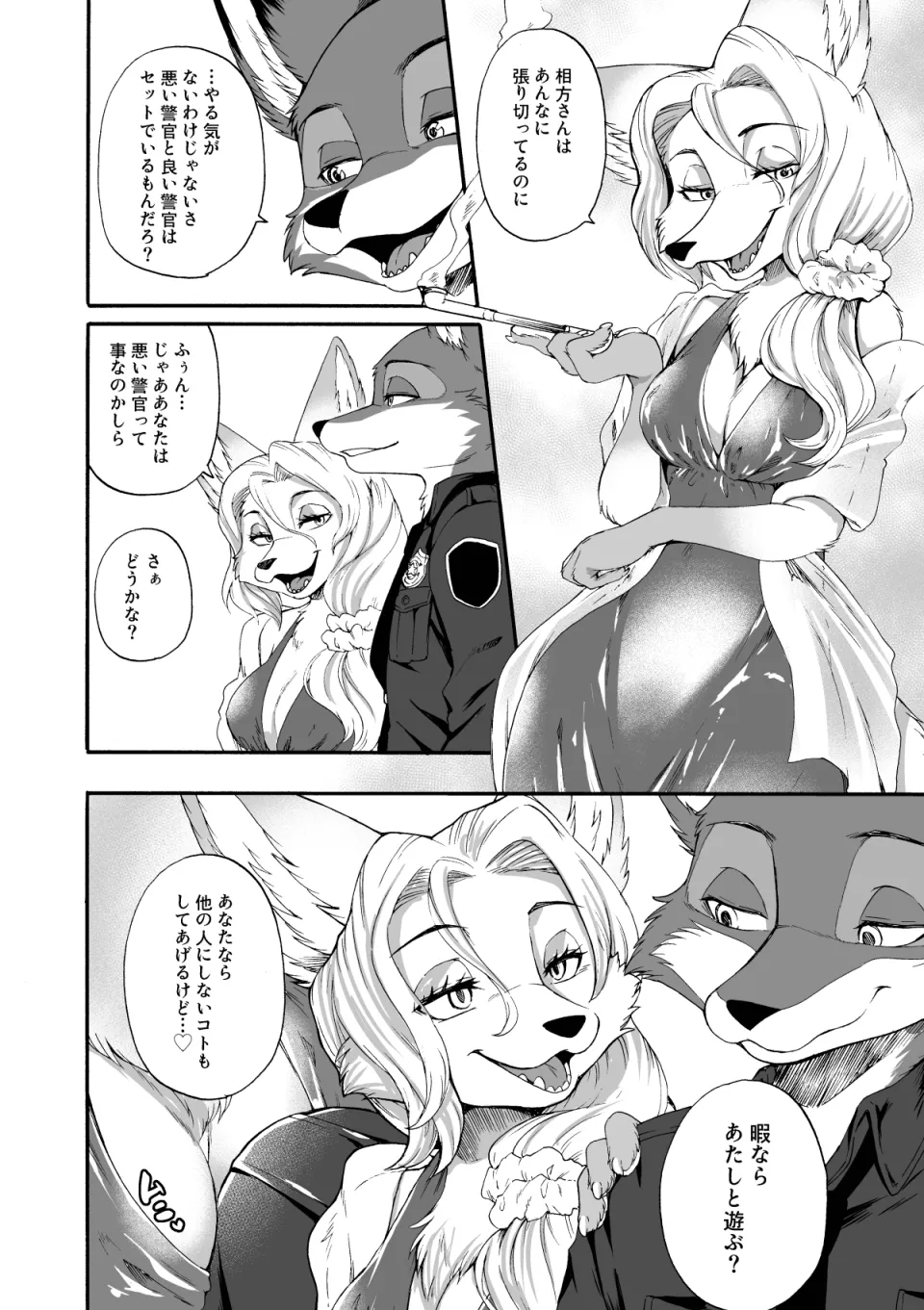HEAT!! 前編 page 9 full