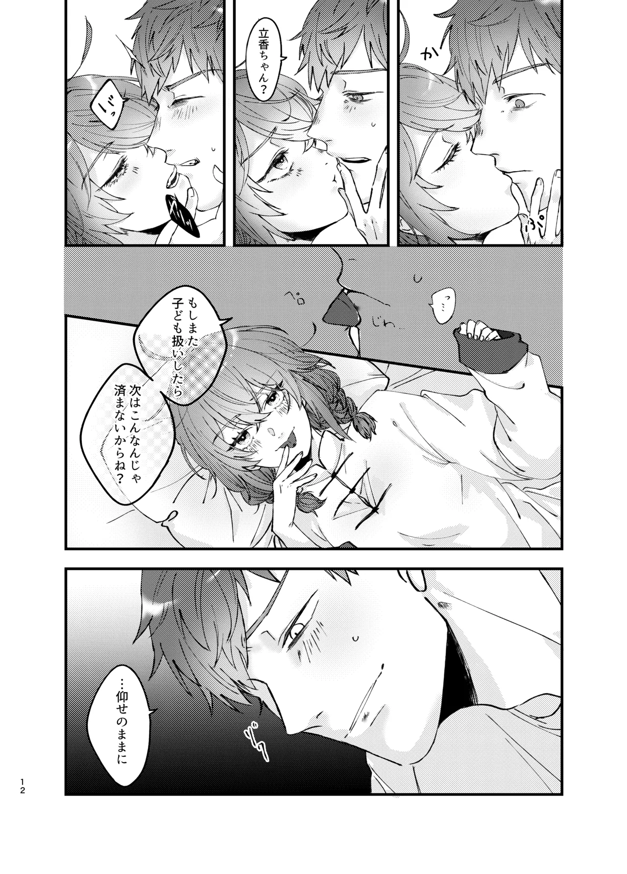 Shinkon Tsuma wa Kodomo Atsukai Okirai page 11 full