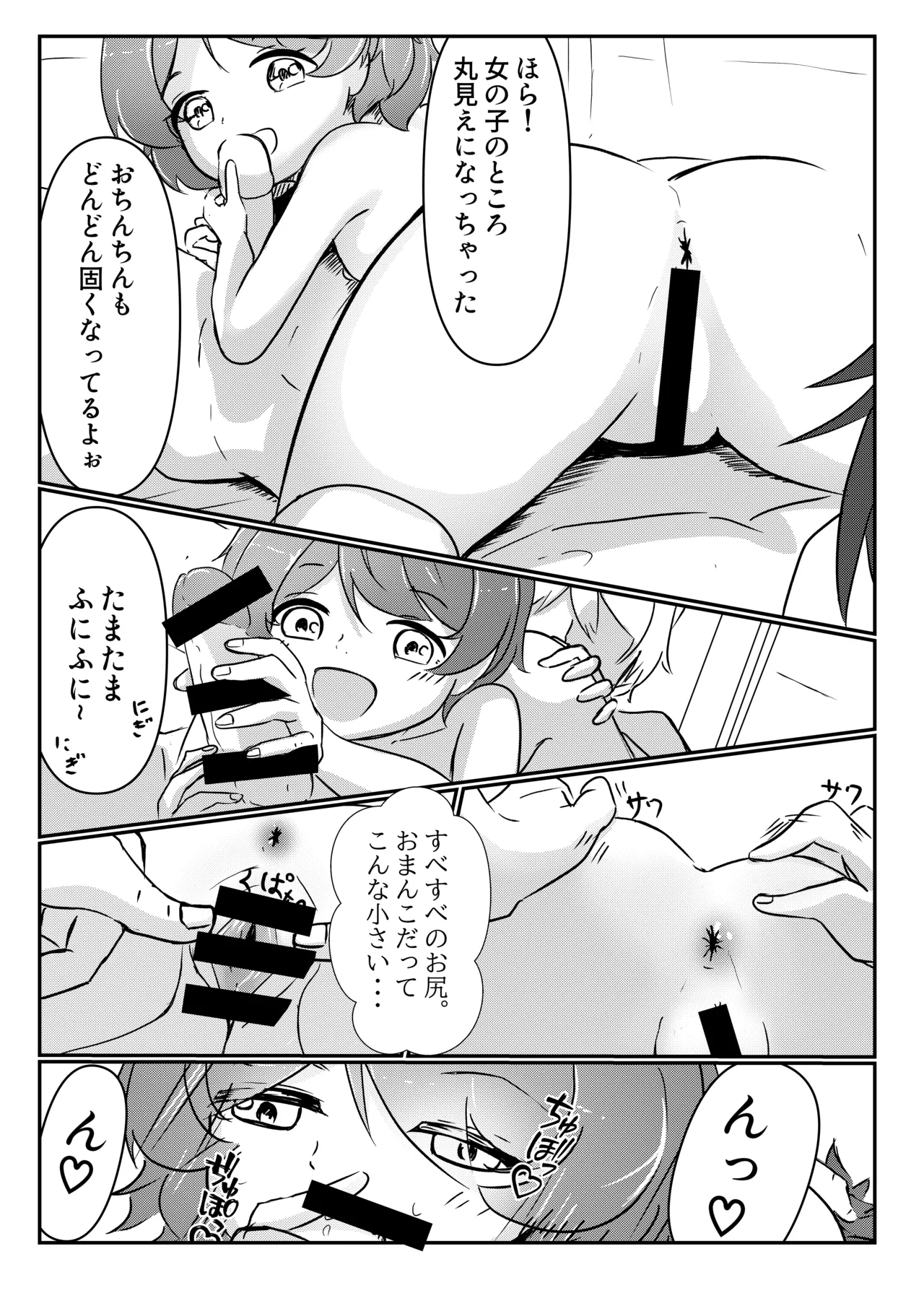 Sanchoume no Graffiti page 11 full